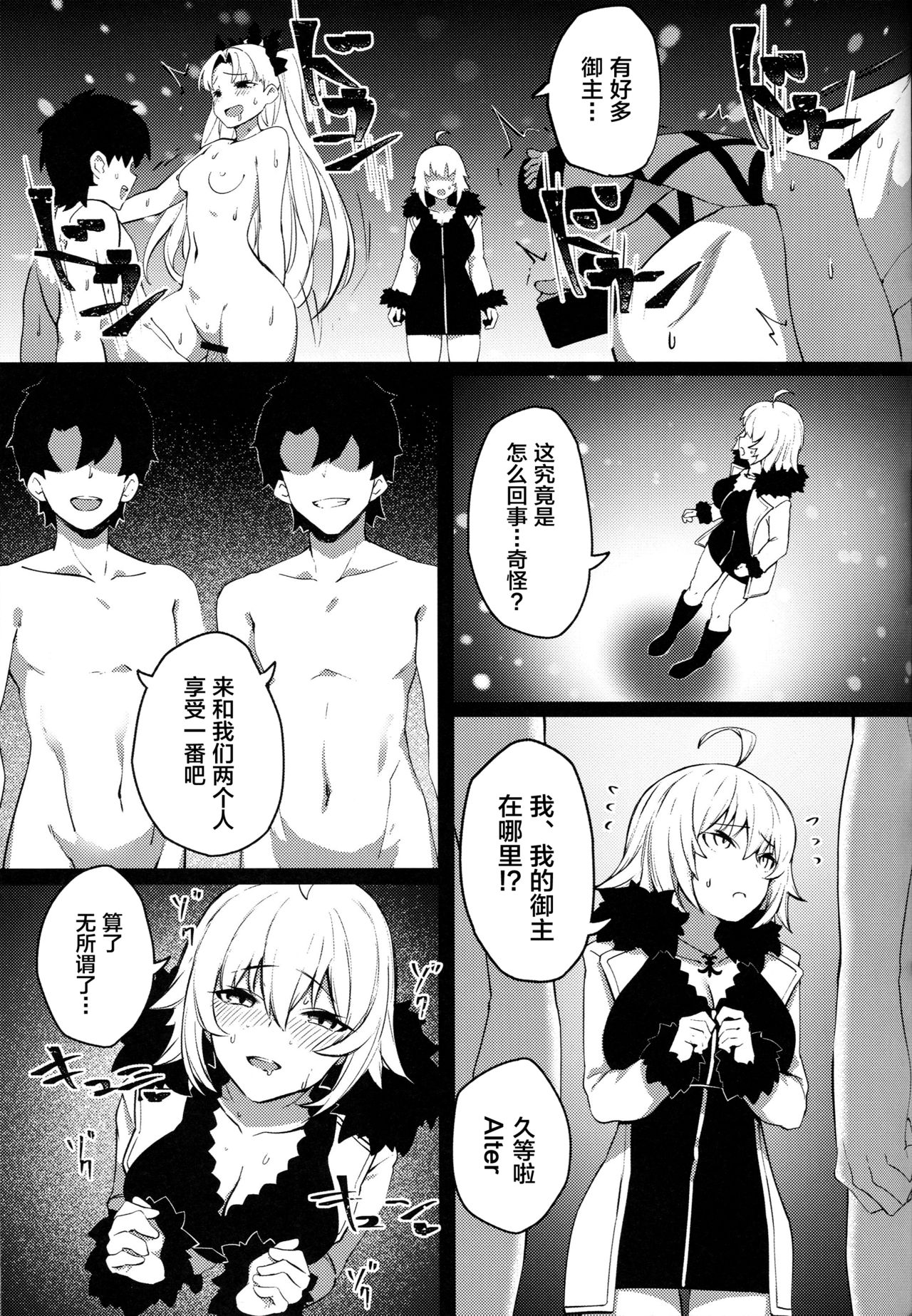 [日本漫画] (C96) [PYZ/MARC (Pyz)] Tensei Jeanne Master Chinpo de Mashou Ochi (Fate/Grand Order)   单本,巨乳大奶,束缚#[28P]-18