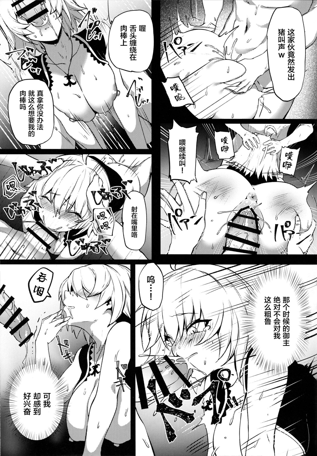 [日本漫画] (C96) [PYZ/MARC (Pyz)] Tensei Jeanne Master Chinpo de Mashou Ochi (Fate/Grand Order)   单本,巨乳大奶,束缚#[28P]-20