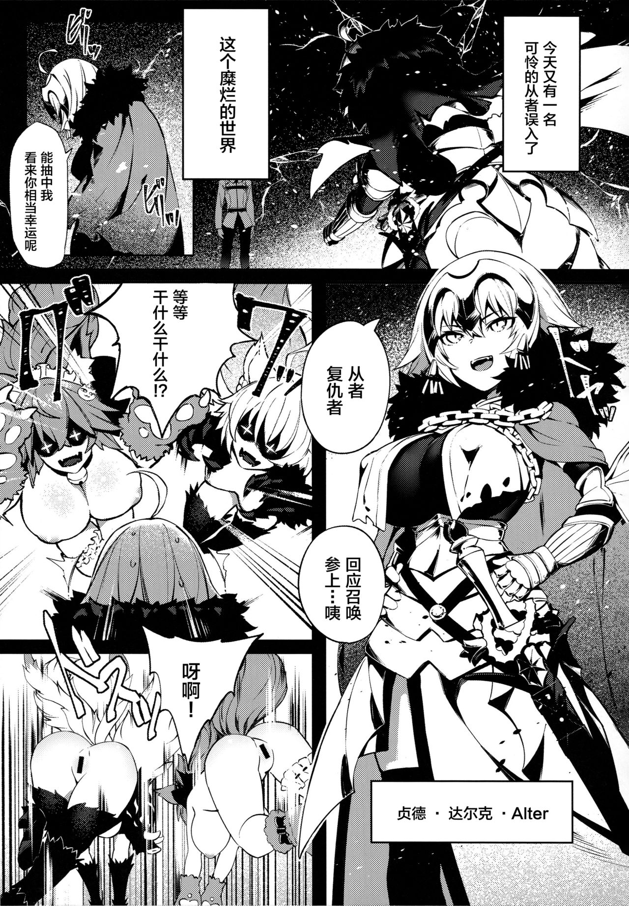 [日本漫画] (C96) [PYZ/MARC (Pyz)] Tensei Jeanne Master Chinpo de Mashou Ochi (Fate/Grand Order)   单本,巨乳大奶,束缚#[28P]-4