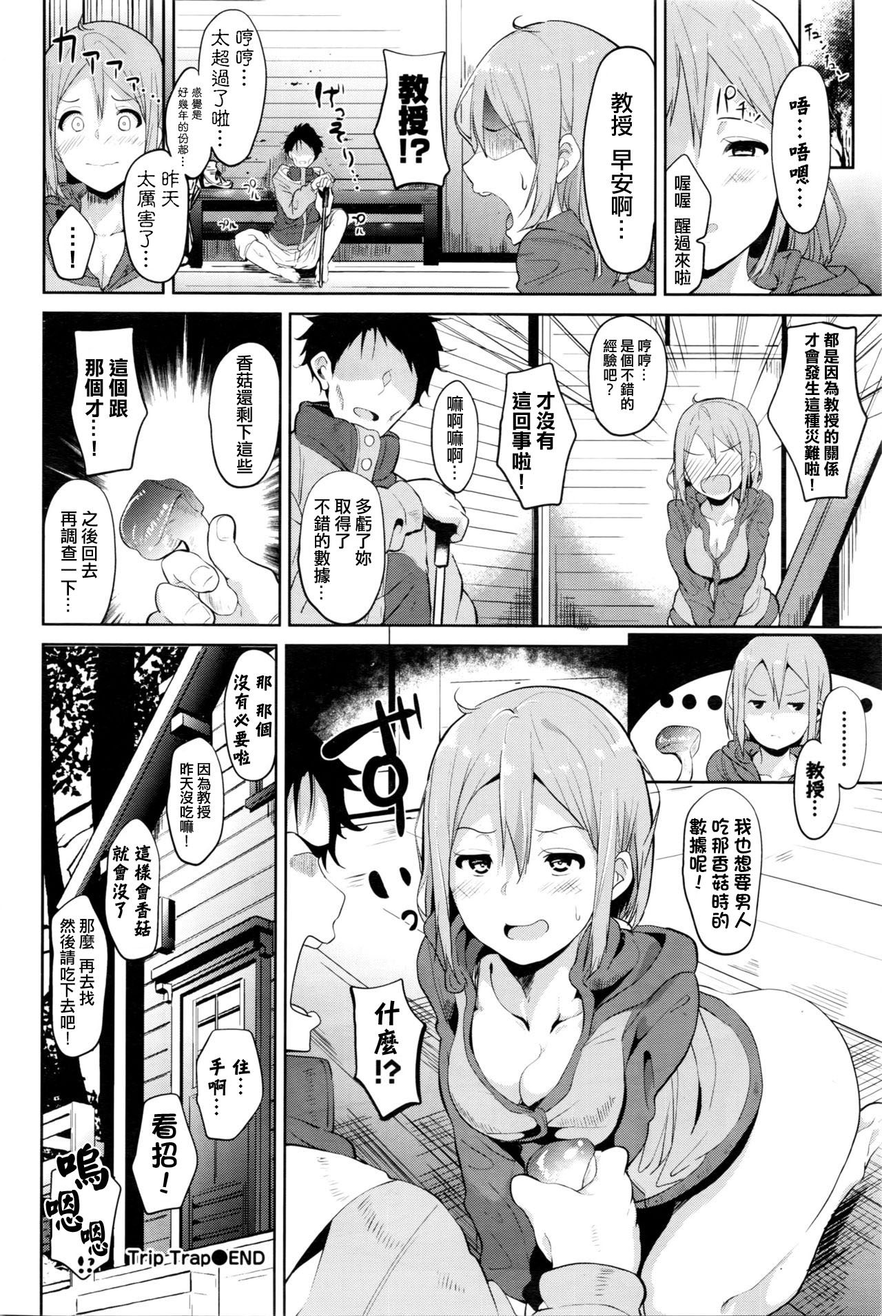 [日本漫画] [Alp] Trip Trap (COMIC BAVEL 2016-05) [  单本,巨乳大奶,单女,群P#[20P]-20