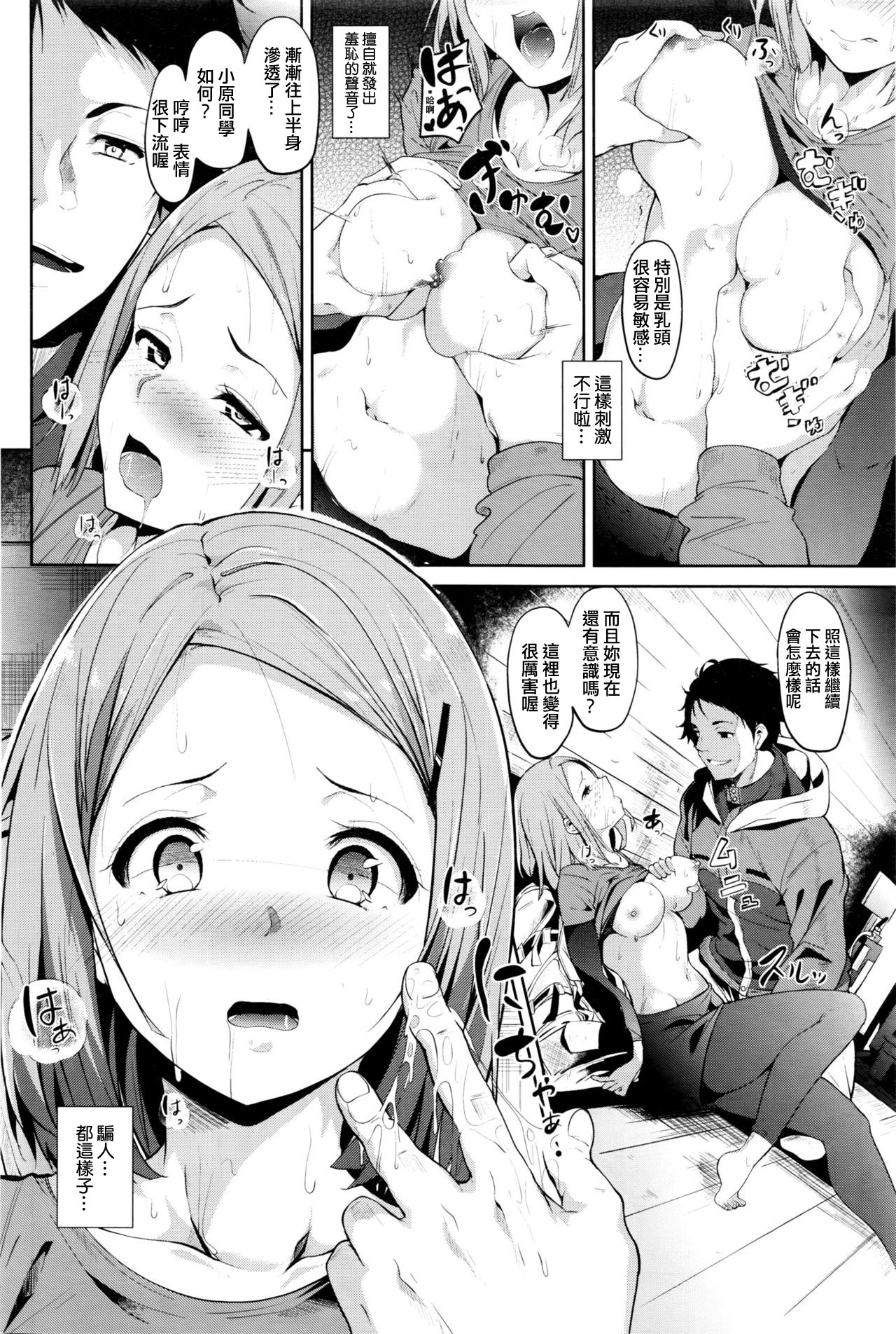 [日本漫画] [Alp] Trip Trap (COMIC BAVEL 2016-05) [  单本,巨乳大奶,单女,群P#[20P]-6