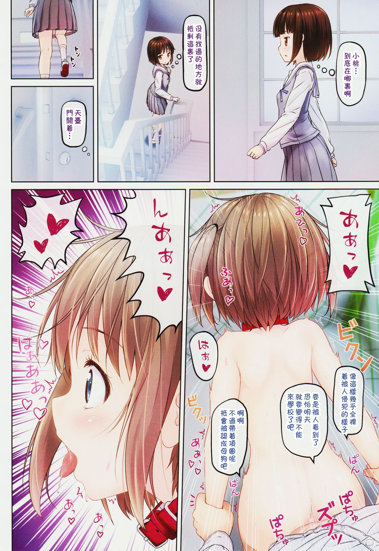 [日本漫画] (C93) [milkberry (Kisaragi Miyu)] Houkago no Naisho 2   单本,肛门,萝莉,单女,女学生制服,单男#[22P]-17