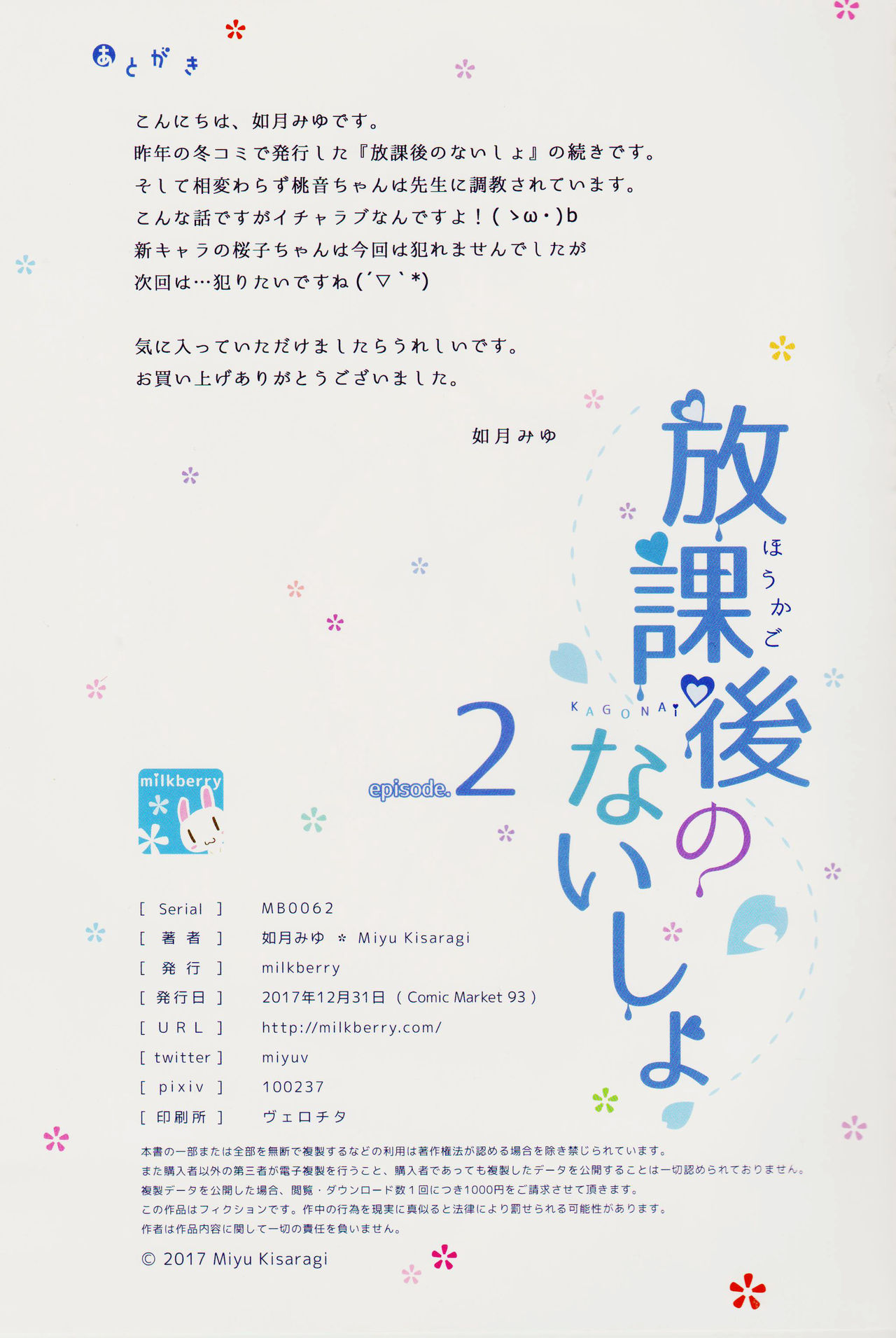 [日本漫画] (C93) [milkberry (Kisaragi Miyu)] Houkago no Naisho 2   单本,肛门,萝莉,单女,女学生制服,单男#[22P]-20