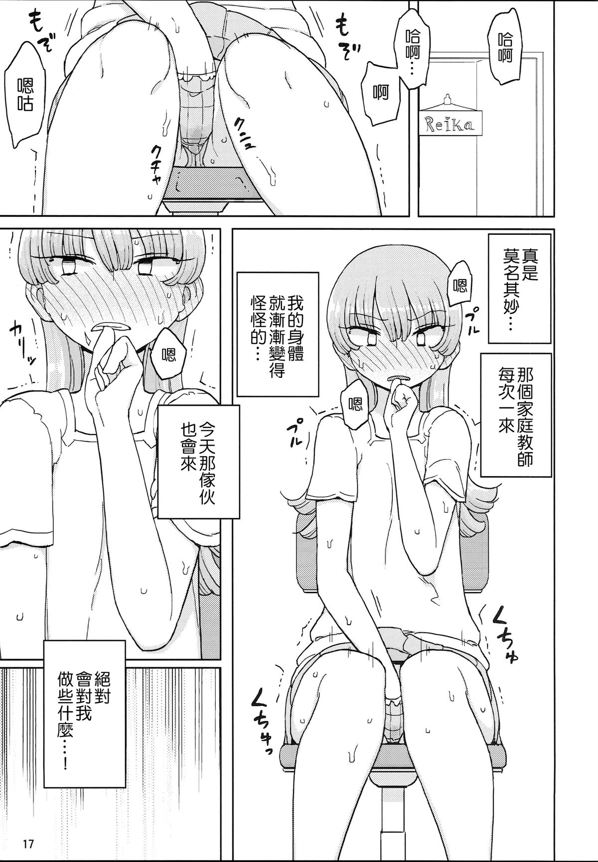 [日本漫画] (C87) [Semimogura (Yoshiie)] Saimin Katei-kyoushi no Inkou  单本,萝莉,单女,单男,性玩具#[26P]-16