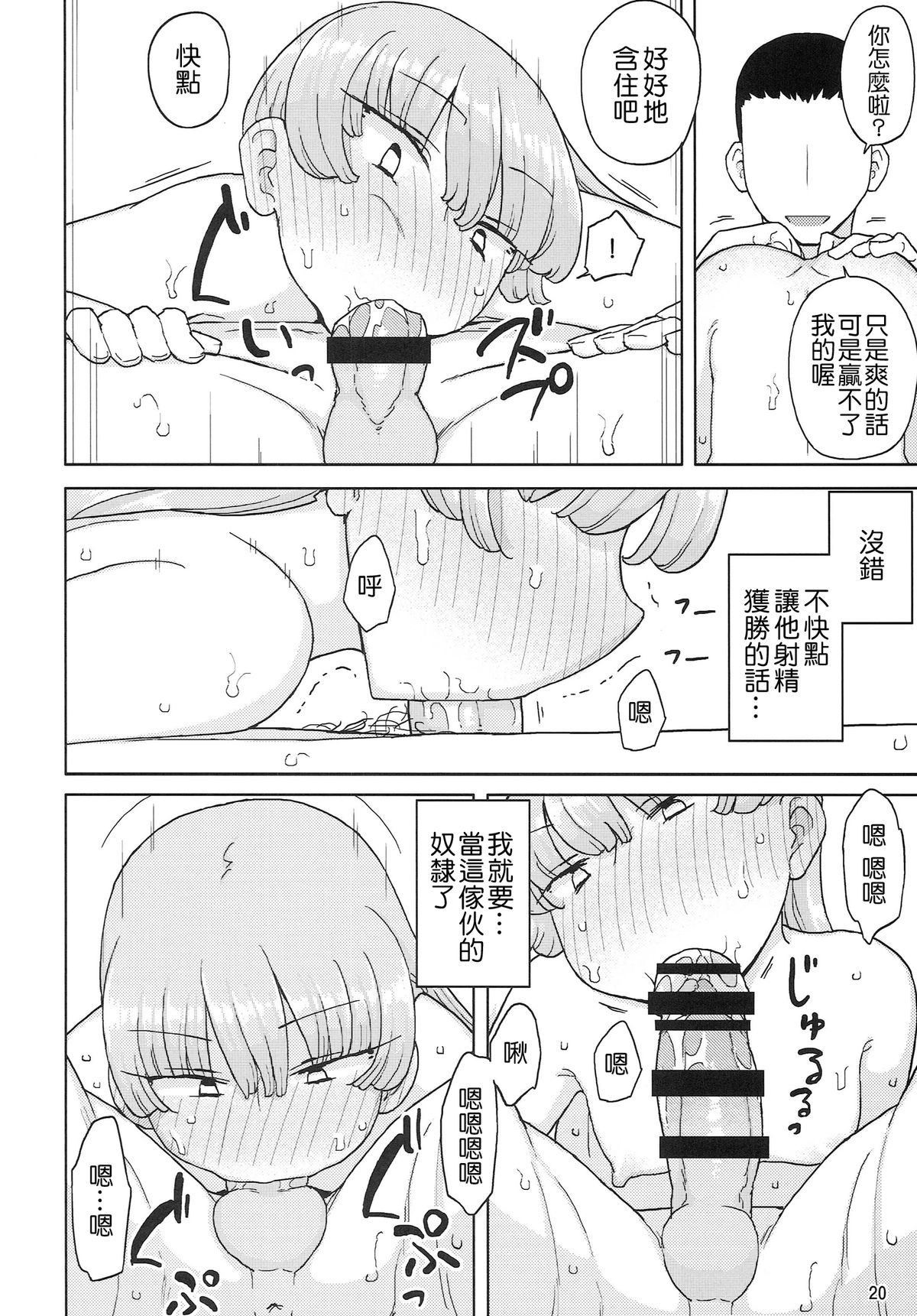[日本漫画] (C87) [Semimogura (Yoshiie)] Saimin Katei-kyoushi no Inkou  单本,萝莉,单女,单男,性玩具#[26P]-19
