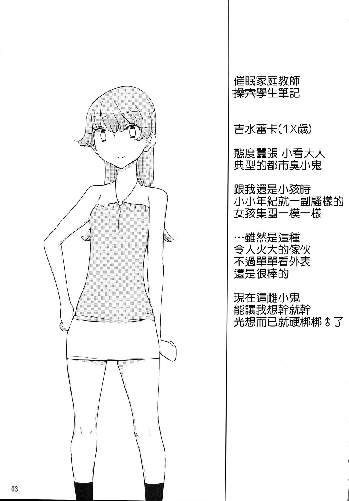 [日本漫画] (C87) [Semimogura (Yoshiie)] Saimin Katei-kyoushi no Inkou  单本,萝莉,单女,单男,性玩具#[26P]-2