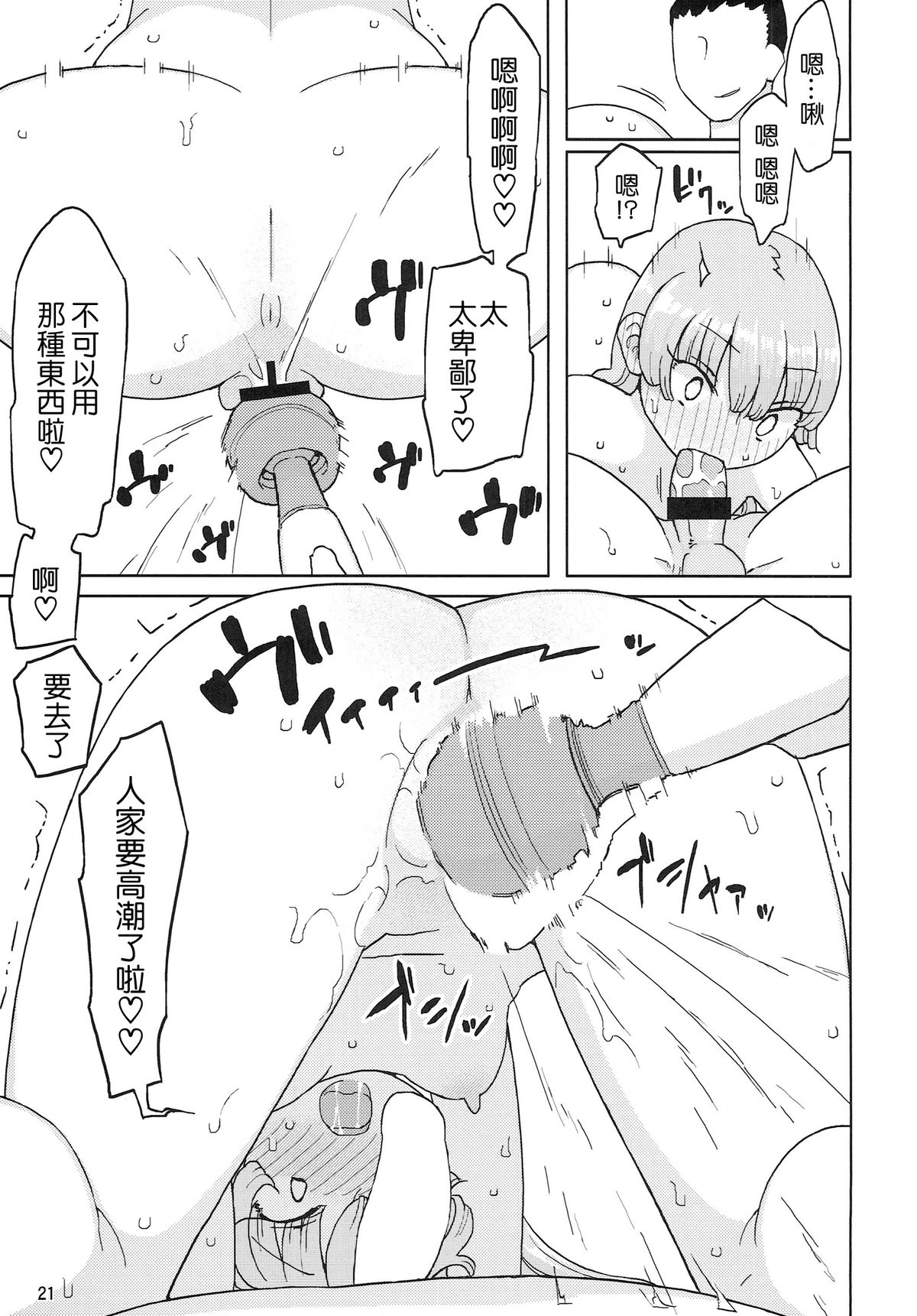 [日本漫画] (C87) [Semimogura (Yoshiie)] Saimin Katei-kyoushi no Inkou  单本,萝莉,单女,单男,性玩具#[26P]-20