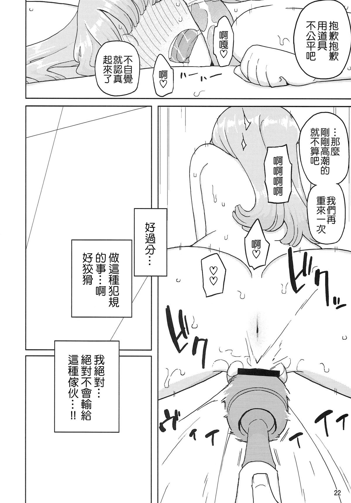 [日本漫画] (C87) [Semimogura (Yoshiie)] Saimin Katei-kyoushi no Inkou  单本,萝莉,单女,单男,性玩具#[26P]-21