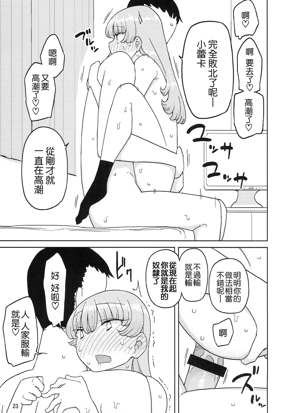 [日本漫画] (C87) [Semimogura (Yoshiie)] Saimin Katei-kyoushi no Inkou  单本,萝莉,单女,单男,性玩具#[26P]-22