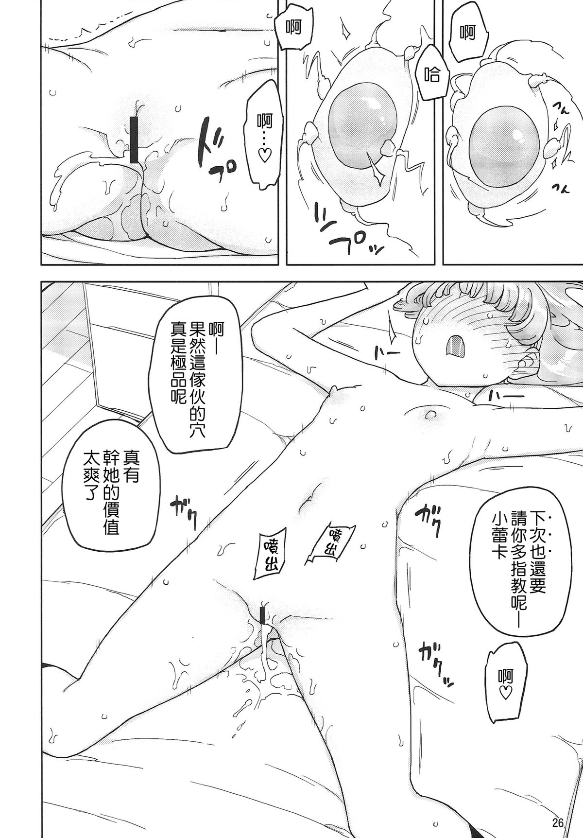 [日本漫画] (C87) [Semimogura (Yoshiie)] Saimin Katei-kyoushi no Inkou  单本,萝莉,单女,单男,性玩具#[26P]-25
