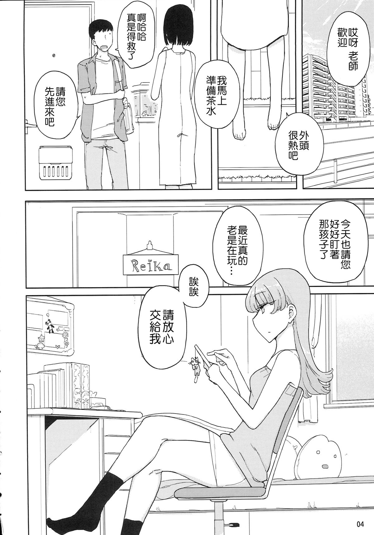 [日本漫画] (C87) [Semimogura (Yoshiie)] Saimin Katei-kyoushi no Inkou  单本,萝莉,单女,单男,性玩具#[26P]-3