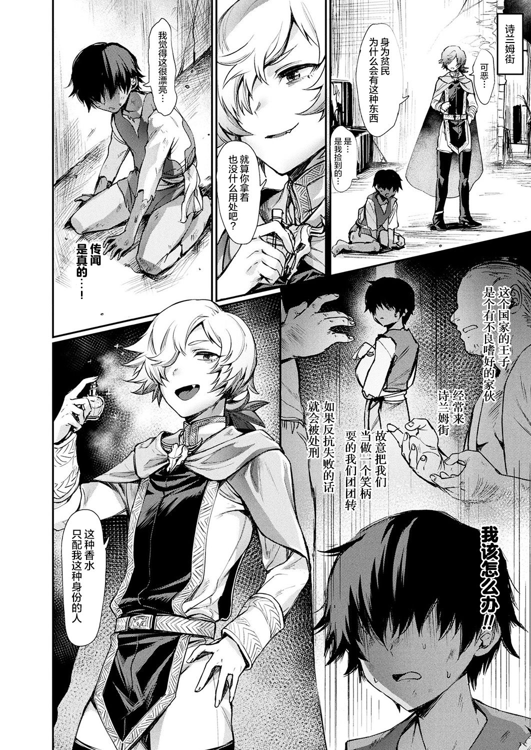 [日本漫画] [Echigoya Takeru] Oku-sama wa Ouji-sama  我夫人是王子殿下 (COMIC Unreal 2019-04 Vol. 78)  单本,正太控,单女,单男,破处#[19P]-2