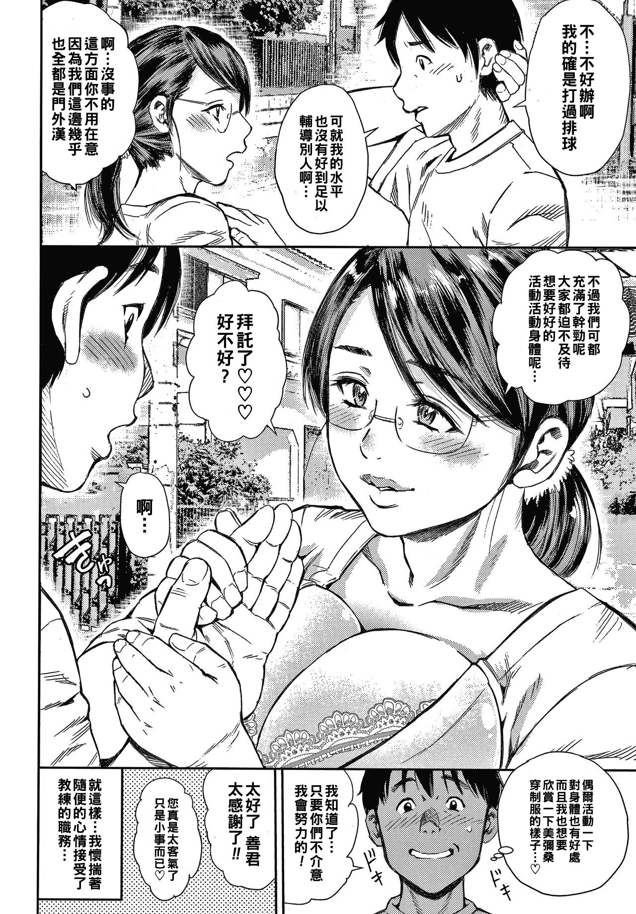 [日本漫画] [Zaki Zaraki] Gokuraku Mama-san Volley (Hitozuma Chu - Doku) [Chinese  单本,熟女人妻,巨乳大奶,群P#[18P]-2