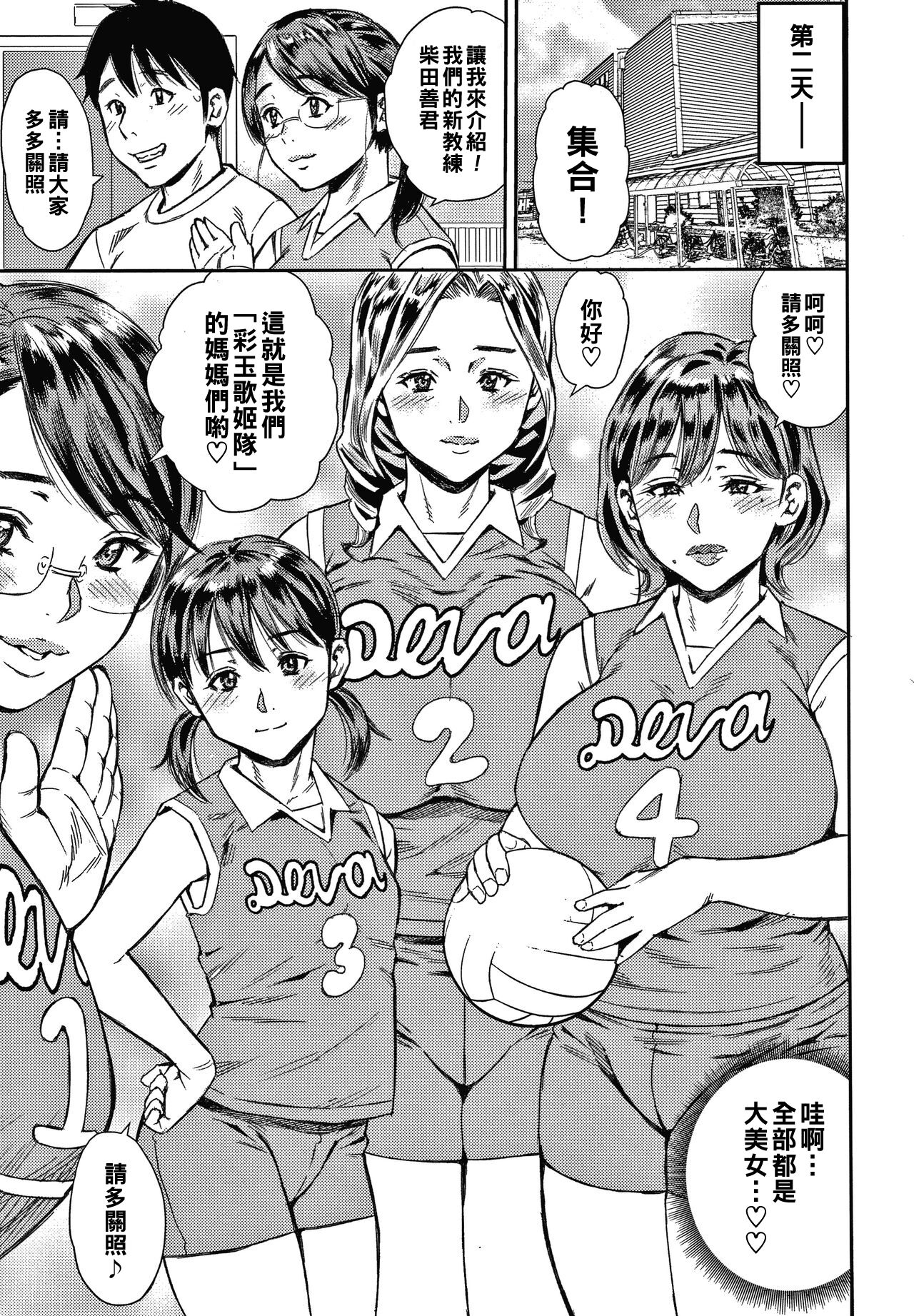 [日本漫画] [Zaki Zaraki] Gokuraku Mama-san Volley (Hitozuma Chu - Doku) [Chinese  单本,熟女人妻,巨乳大奶,群P#[18P]-3