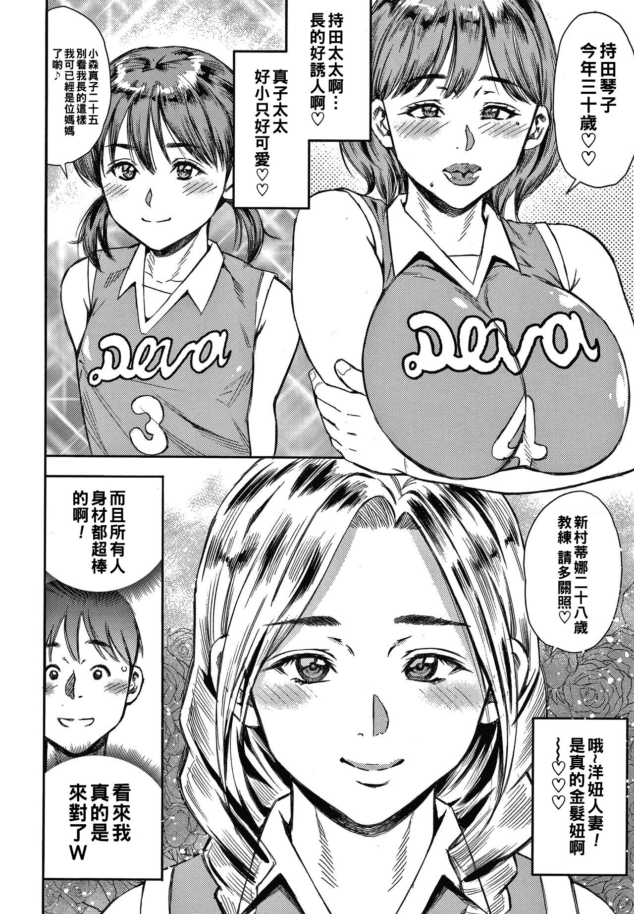 [日本漫画] [Zaki Zaraki] Gokuraku Mama-san Volley (Hitozuma Chu - Doku) [Chinese  单本,熟女人妻,巨乳大奶,群P#[18P]-4