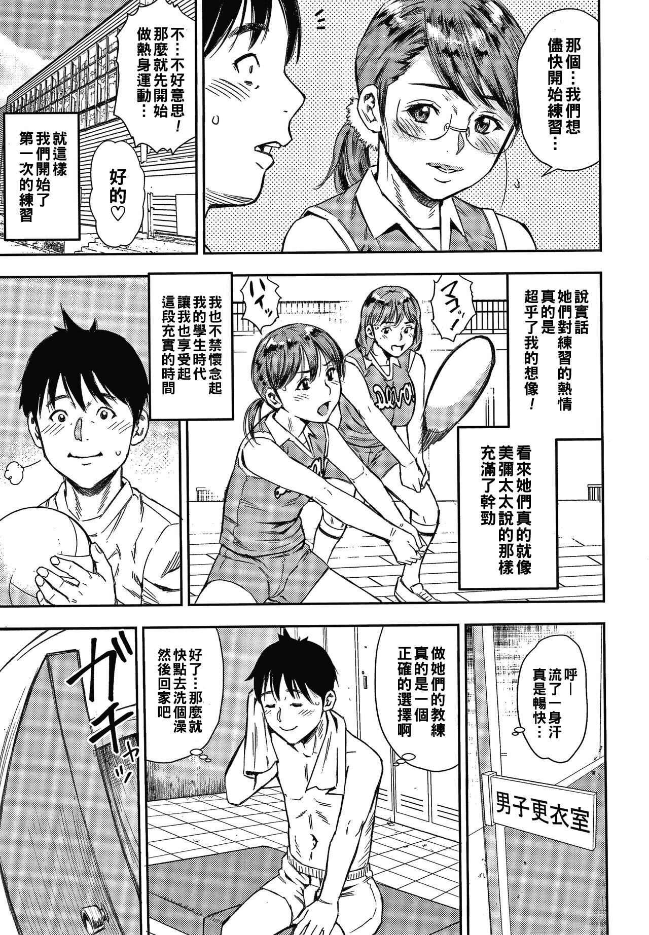[日本漫画] [Zaki Zaraki] Gokuraku Mama-san Volley (Hitozuma Chu - Doku) [Chinese  单本,熟女人妻,巨乳大奶,群P#[18P]-5