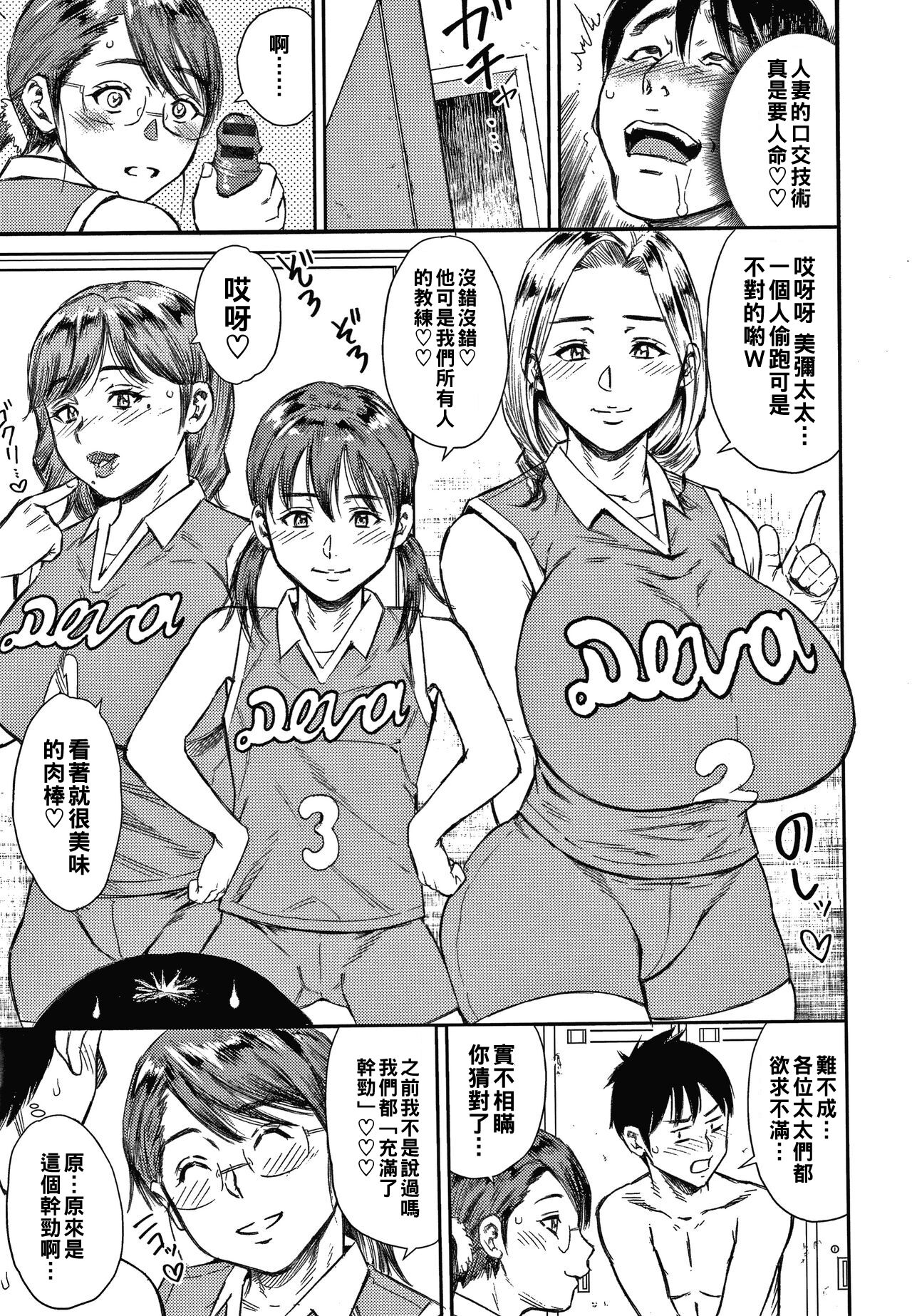 [日本漫画] [Zaki Zaraki] Gokuraku Mama-san Volley (Hitozuma Chu - Doku) [Chinese  单本,熟女人妻,巨乳大奶,群P#[18P]-9