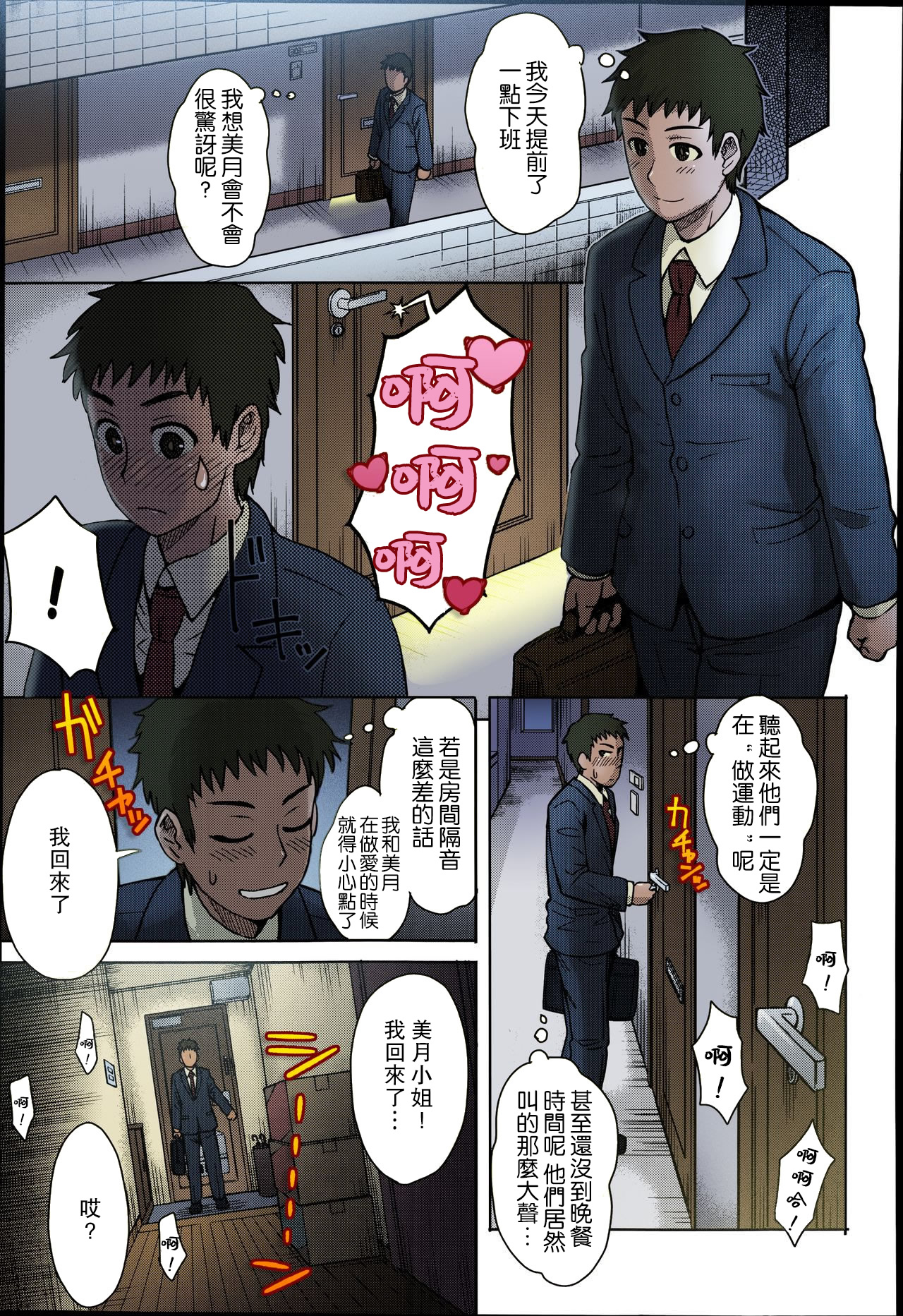 [日本漫画] [Itou Eight] Hikkoshi no Aisatsu wa Shinchou ni... (COMIC Anthurium 016 2014-08)  单本,NTR,口交#[25P]-20