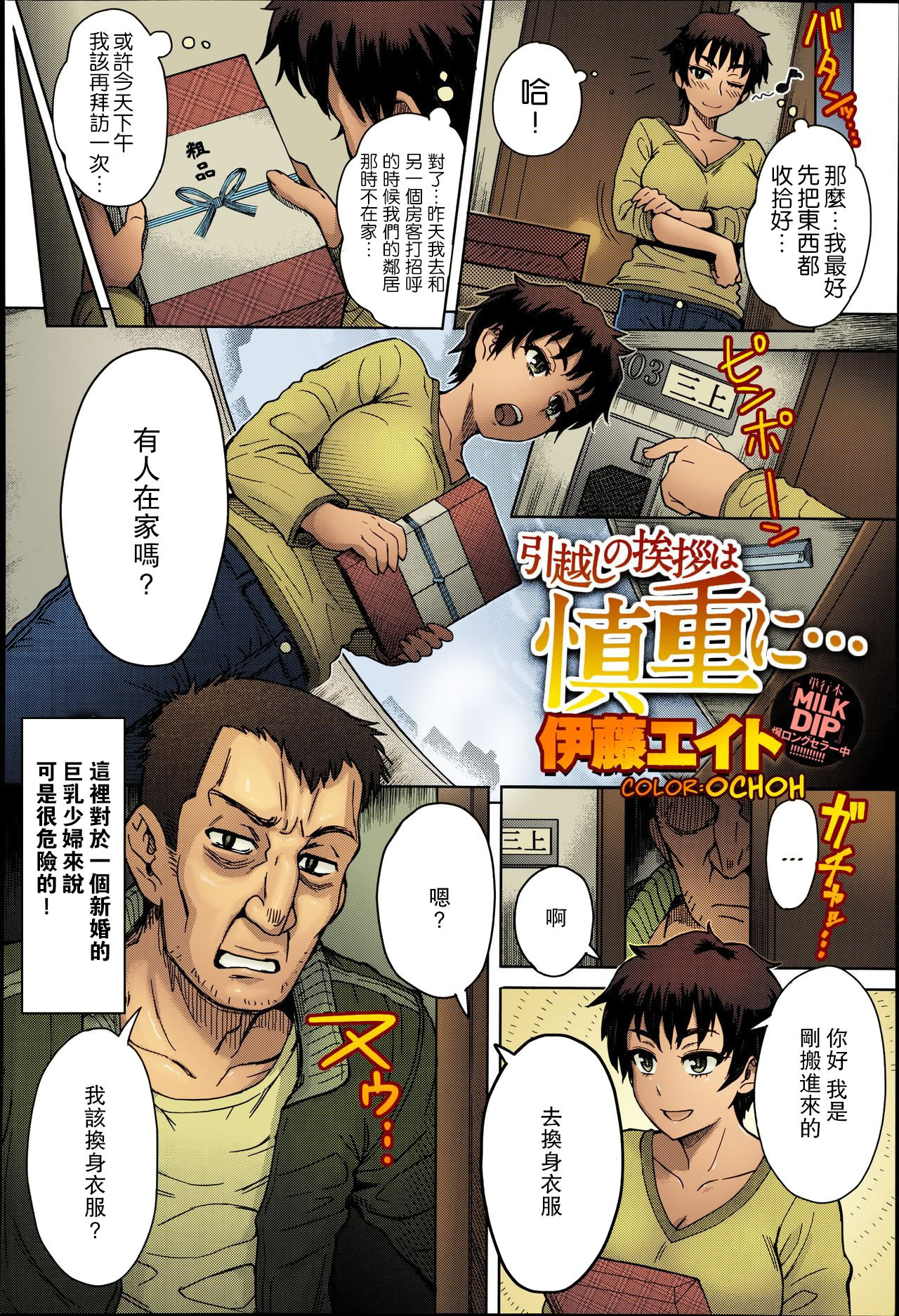 [日本漫画] [Itou Eight] Hikkoshi no Aisatsu wa Shinchou ni... (COMIC Anthurium 016 2014-08)  单本,NTR,口交#[25P]-3