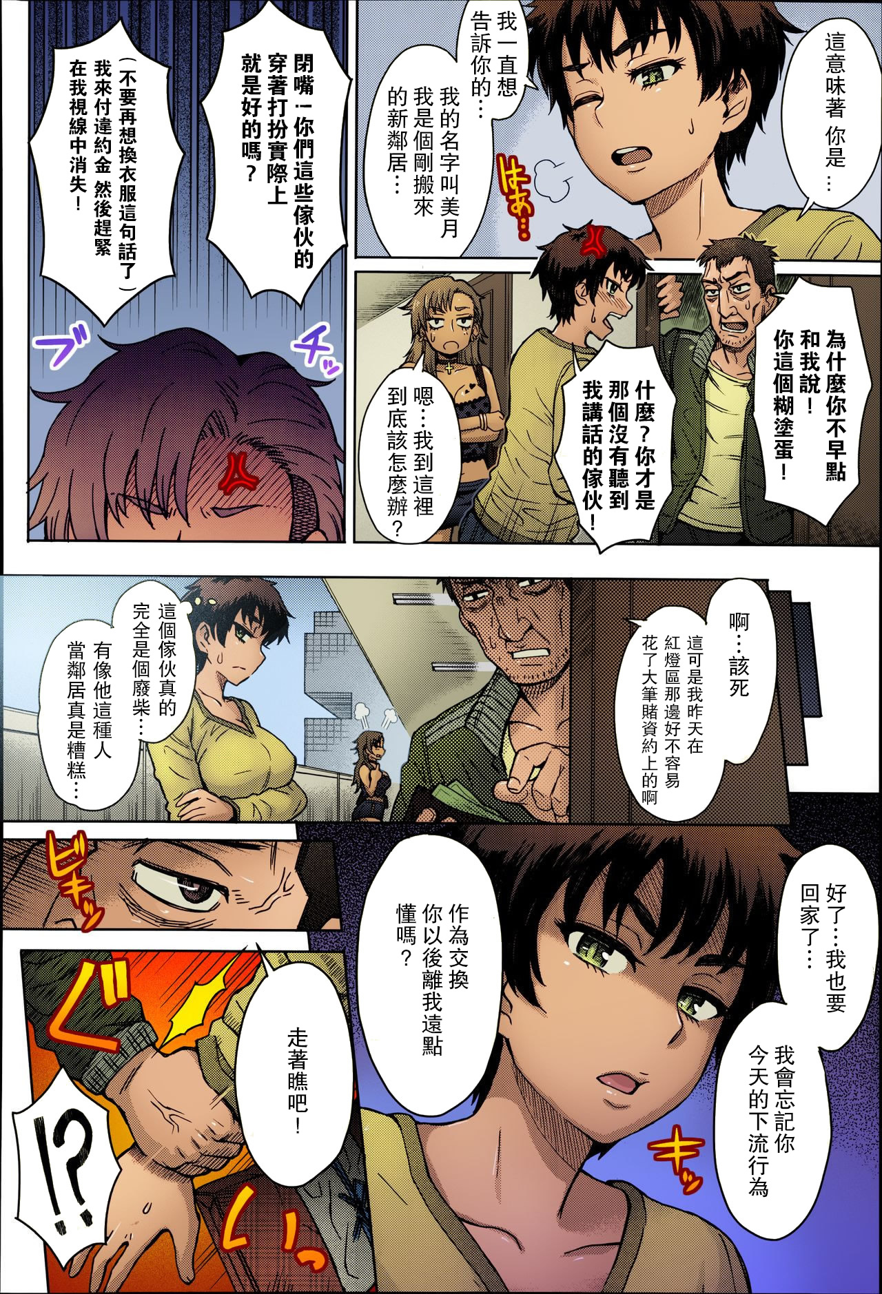 [日本漫画] [Itou Eight] Hikkoshi no Aisatsu wa Shinchou ni... (COMIC Anthurium 016 2014-08)  单本,NTR,口交#[25P]-5