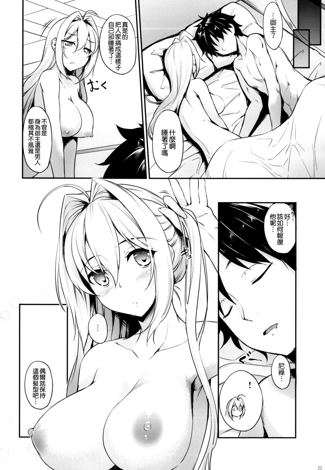 [日本漫画] (C93) [In The Sky (Nakano Sora)] Docchi no Yo ga Suki? (Fate/Grand Order) [  单本,巨乳大奶,单女,单男,内射中出,乳交#[25P]-21