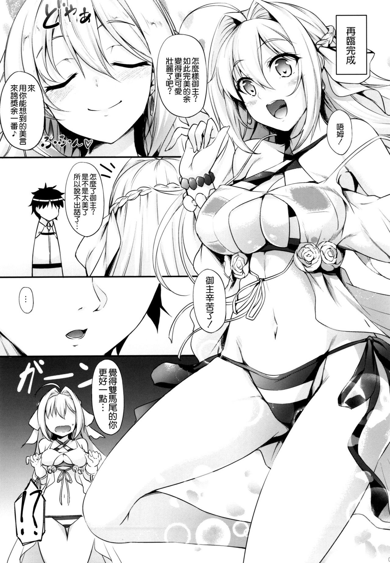 [日本漫画] (C93) [In The Sky (Nakano Sora)] Docchi no Yo ga Suki? (Fate/Grand Order) [  单本,巨乳大奶,单女,单男,内射中出,乳交#[25P]-4