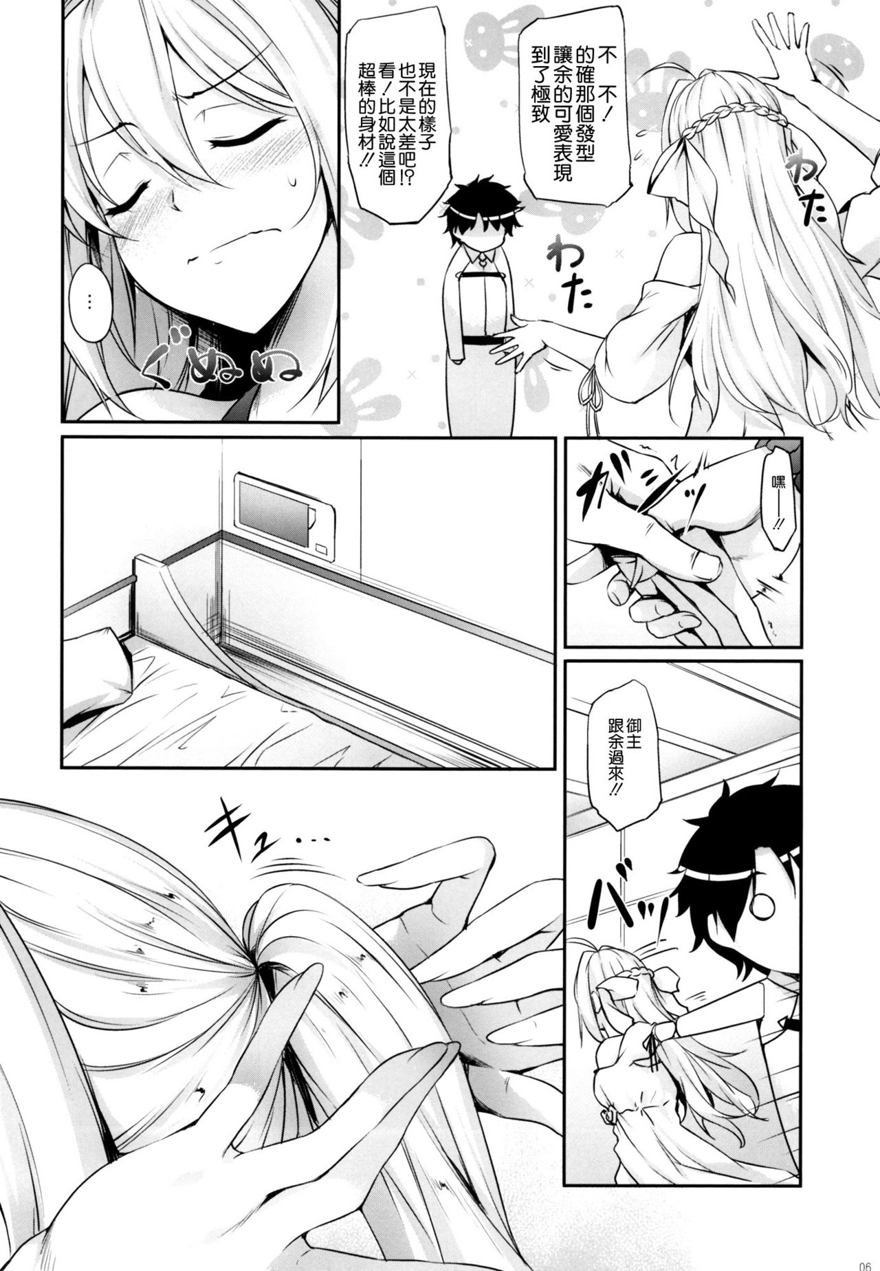 [日本漫画] (C93) [In The Sky (Nakano Sora)] Docchi no Yo ga Suki? (Fate/Grand Order) [  单本,巨乳大奶,单女,单男,内射中出,乳交#[25P]-5