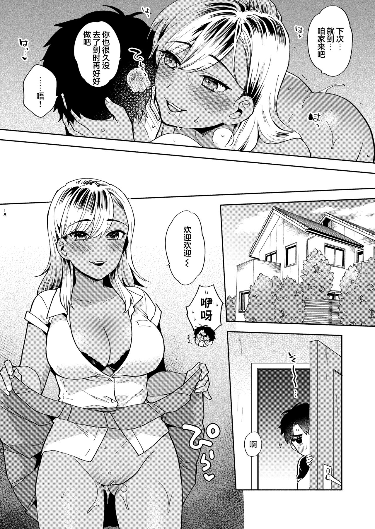 [日本漫画] [Momozumi (Momozumi Jun)] Onee-chan to no Asobikata   单本,单女,比基尼,暗黑皮肤,泳装#[30P]-17