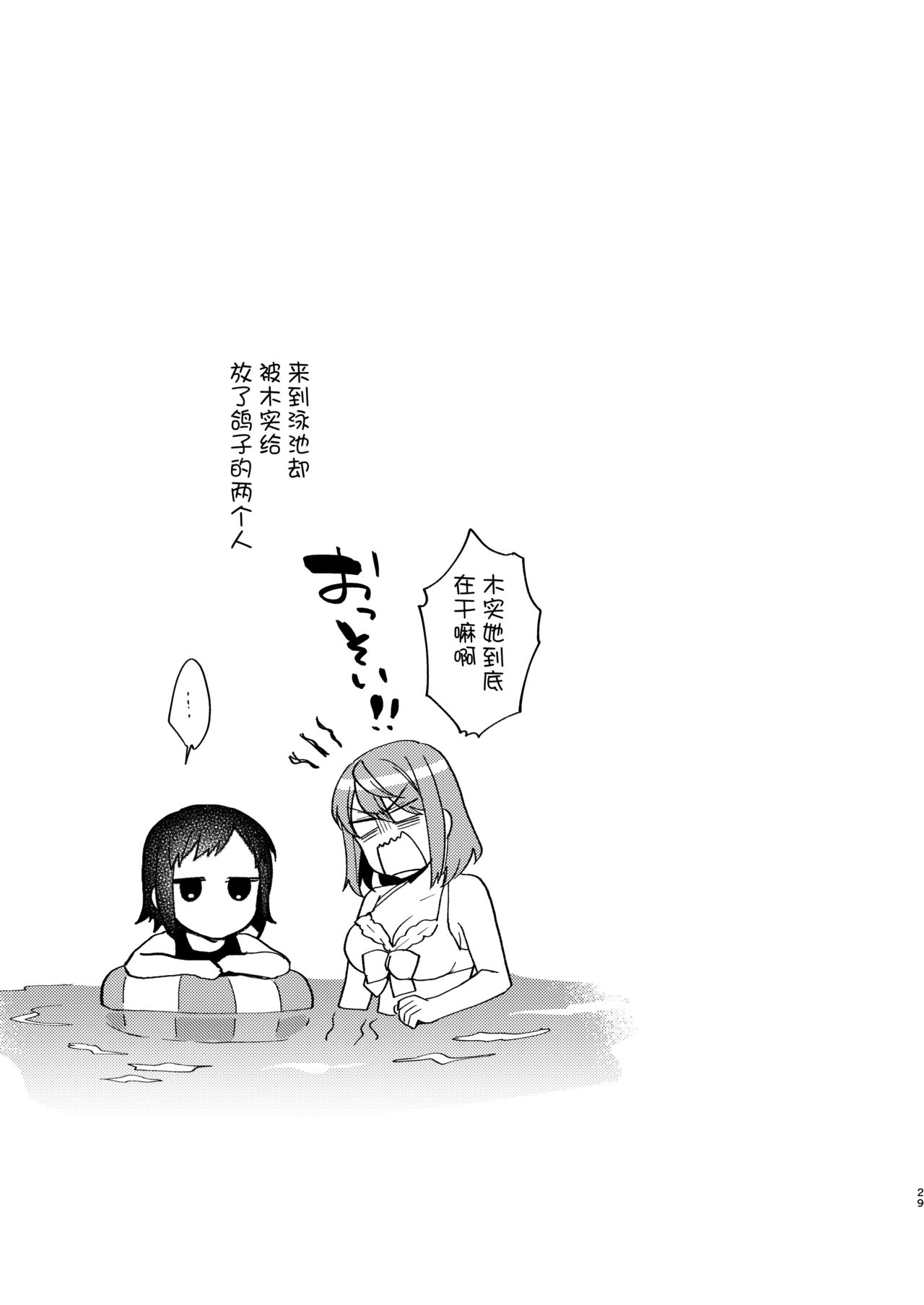 [日本漫画] [Momozumi (Momozumi Jun)] Onee-chan to no Asobikata   单本,单女,比基尼,暗黑皮肤,泳装#[30P]-28