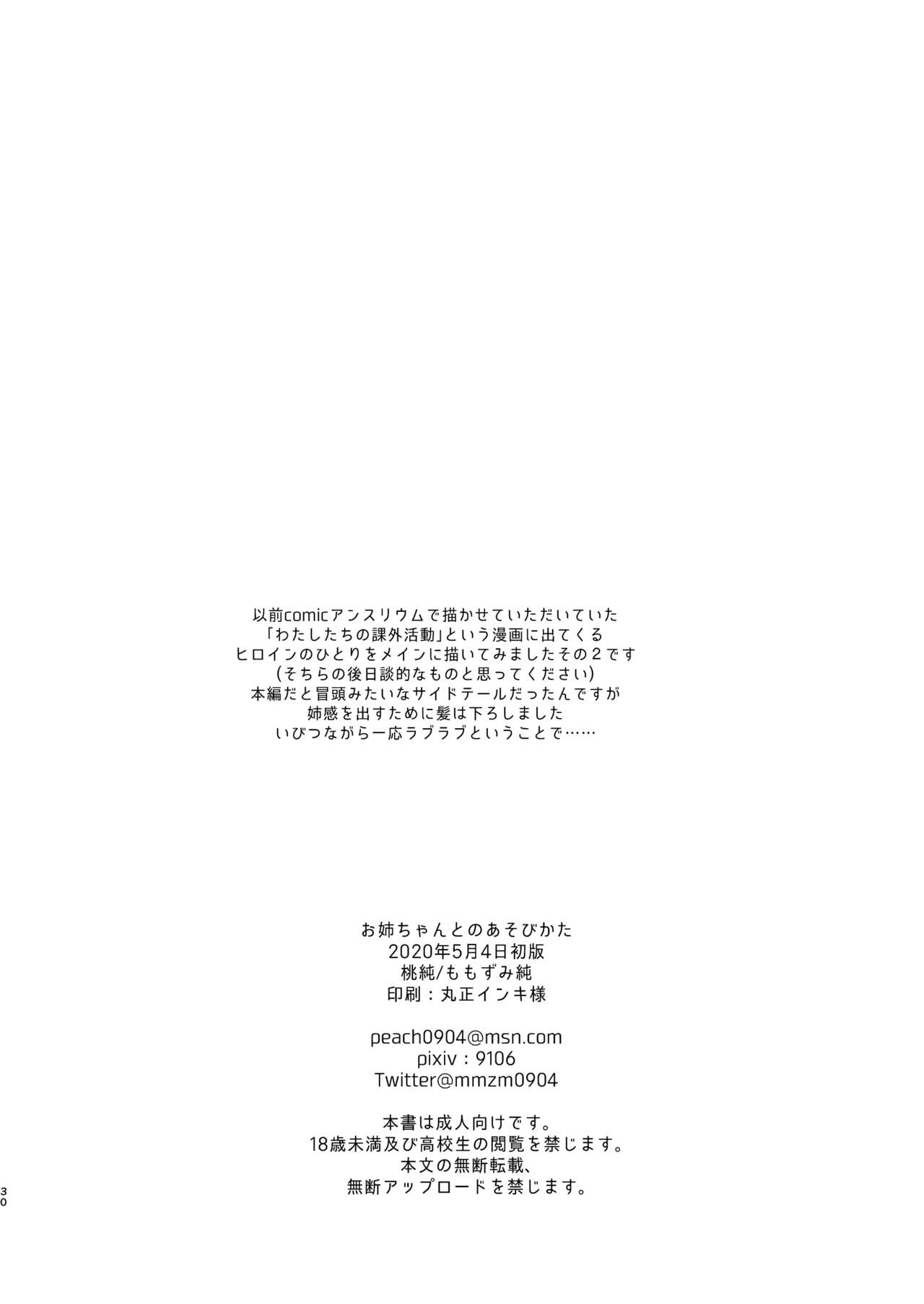 [日本漫画] [Momozumi (Momozumi Jun)] Onee-chan to no Asobikata   单本,单女,比基尼,暗黑皮肤,泳装#[30P]-29