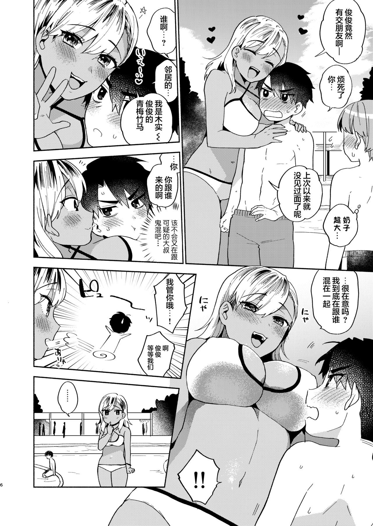 [日本漫画] [Momozumi (Momozumi Jun)] Onee-chan to no Asobikata   单本,单女,比基尼,暗黑皮肤,泳装#[30P]-5