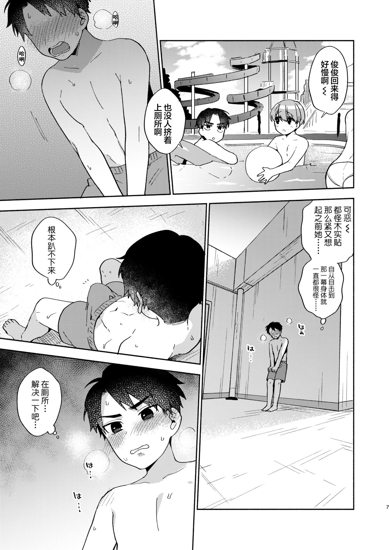 [日本漫画] [Momozumi (Momozumi Jun)] Onee-chan to no Asobikata   单本,单女,比基尼,暗黑皮肤,泳装#[30P]-6