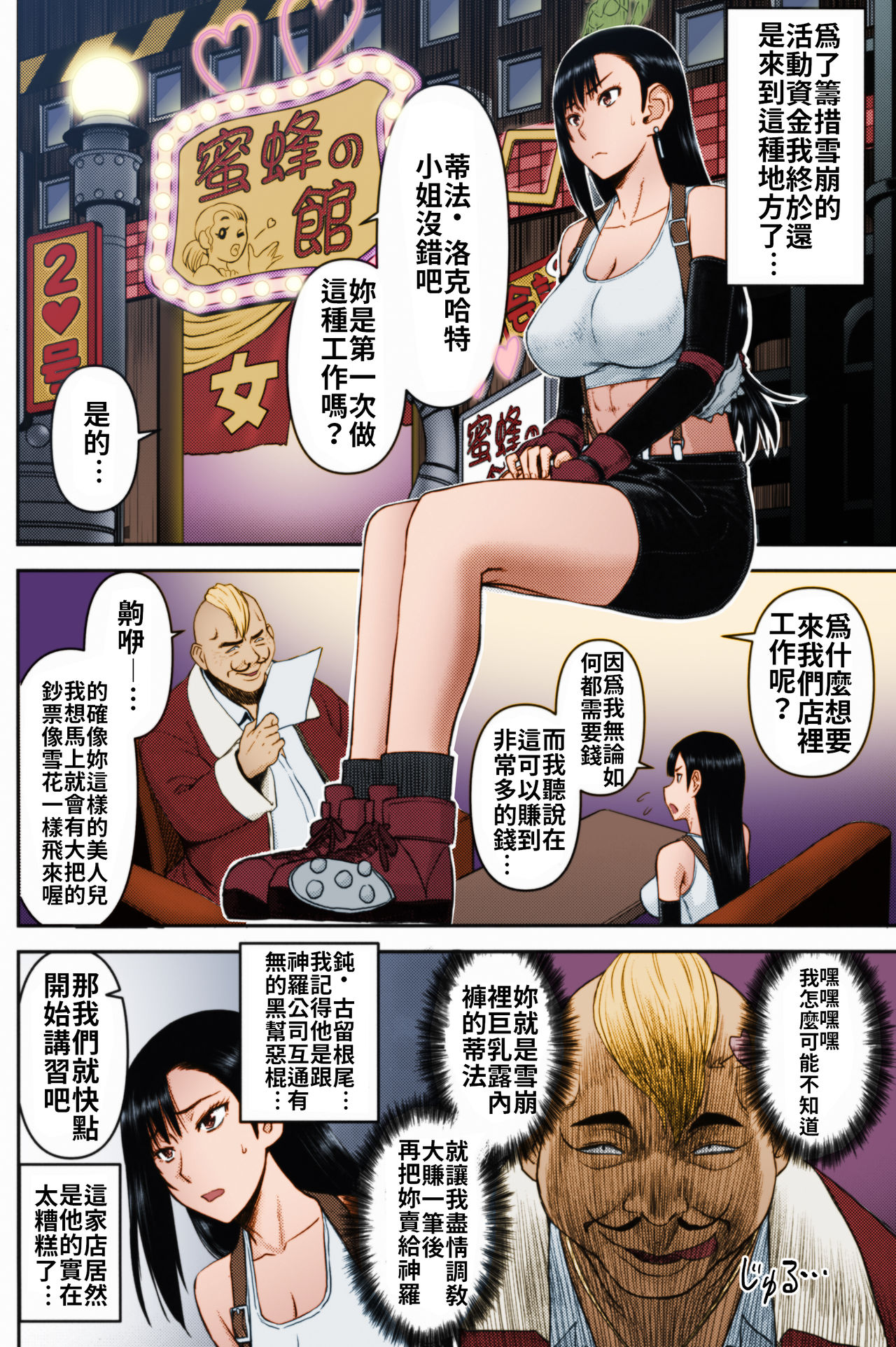[日本漫画] (C96) [High Thrust (Inomaru)] Tifa-san no Fuuzoku Koushuu  蒂法小姐的風俗講習 (Final Fantasy VII)  单本,萝莉,巨乳大奶,不伦,恋父#[30P]-3