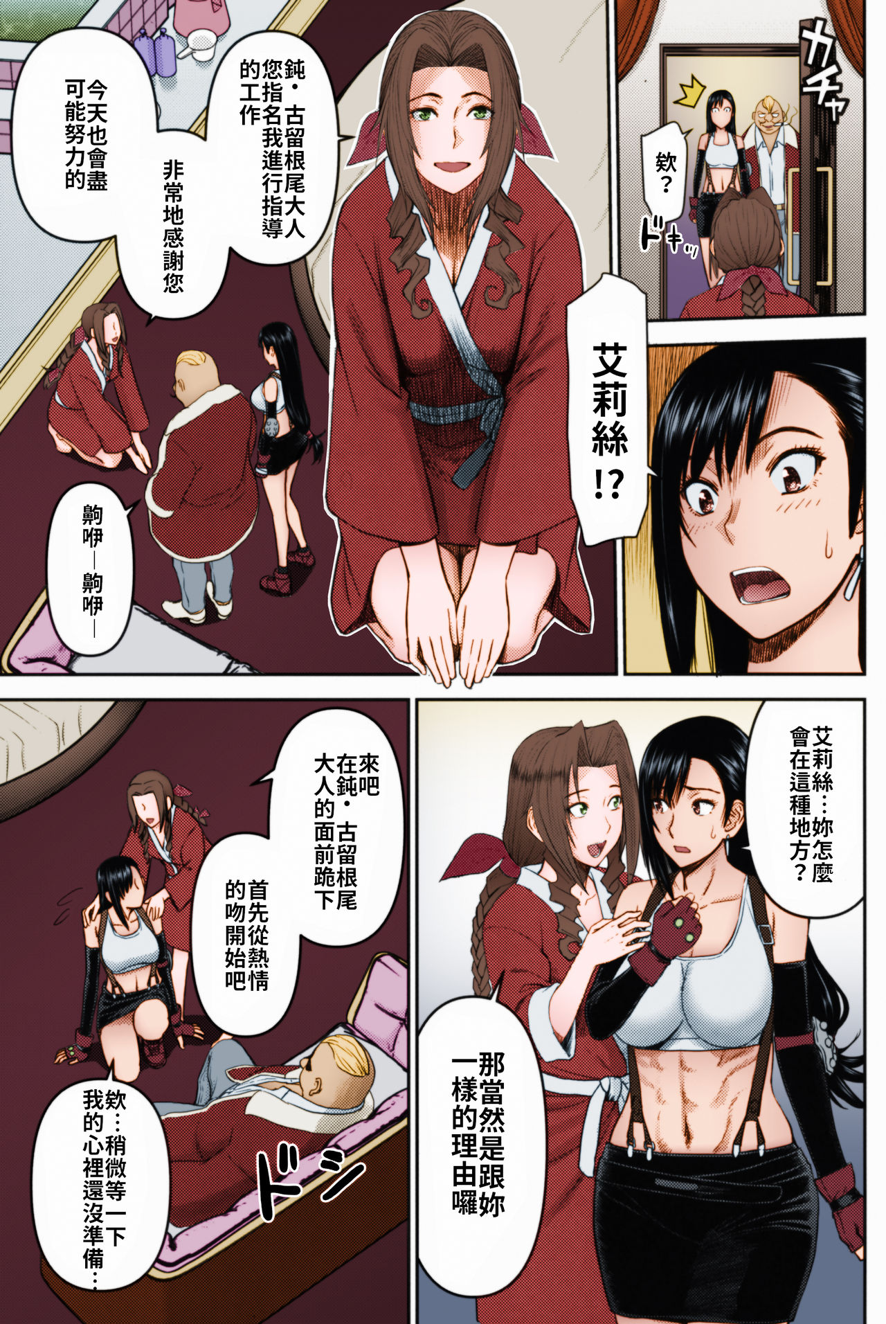 [日本漫画] (C96) [High Thrust (Inomaru)] Tifa-san no Fuuzoku Koushuu  蒂法小姐的風俗講習 (Final Fantasy VII)  单本,萝莉,巨乳大奶,不伦,恋父#[30P]-4