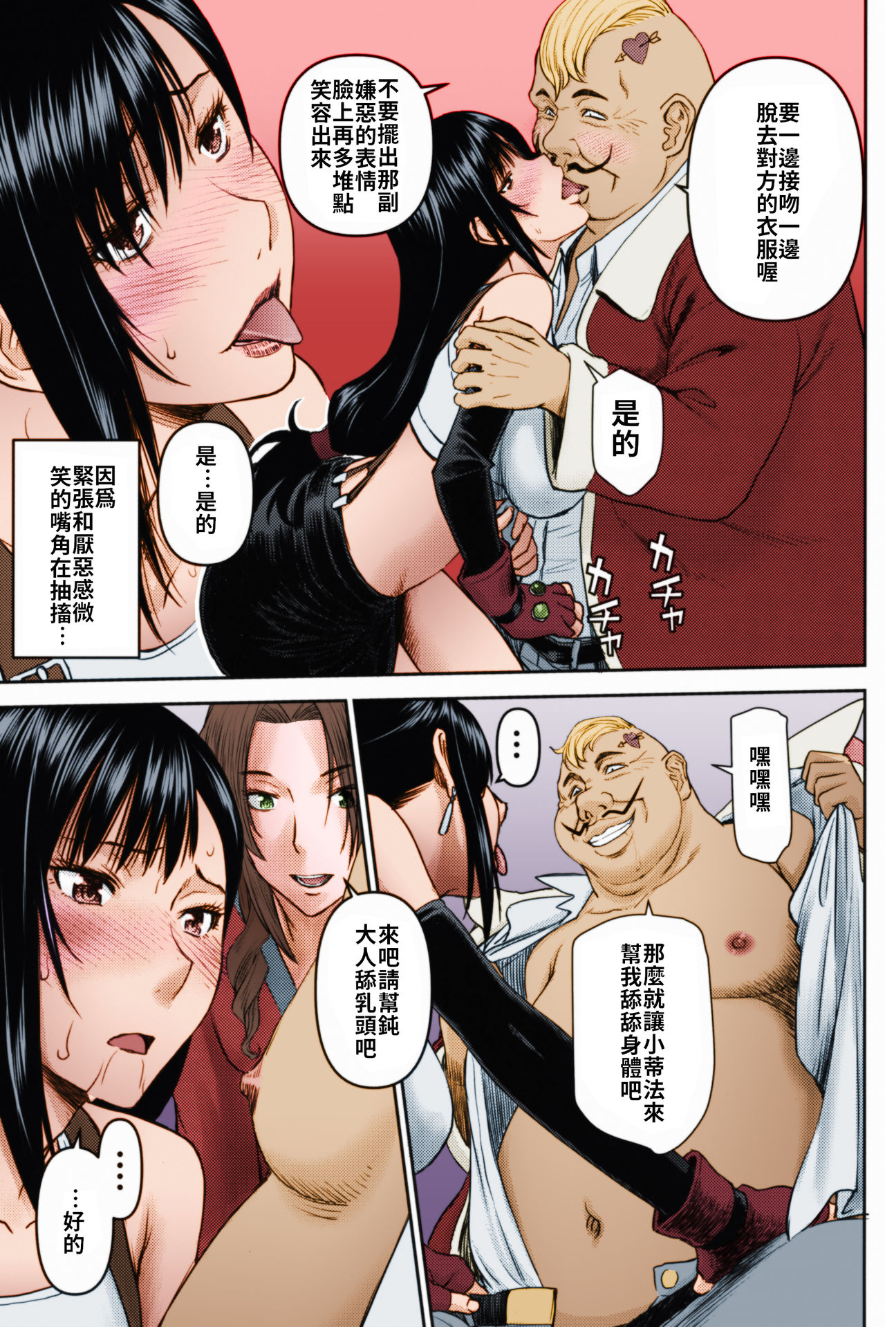 [日本漫画] (C96) [High Thrust (Inomaru)] Tifa-san no Fuuzoku Koushuu  蒂法小姐的風俗講習 (Final Fantasy VII)  单本,萝莉,巨乳大奶,不伦,恋父#[30P]-6