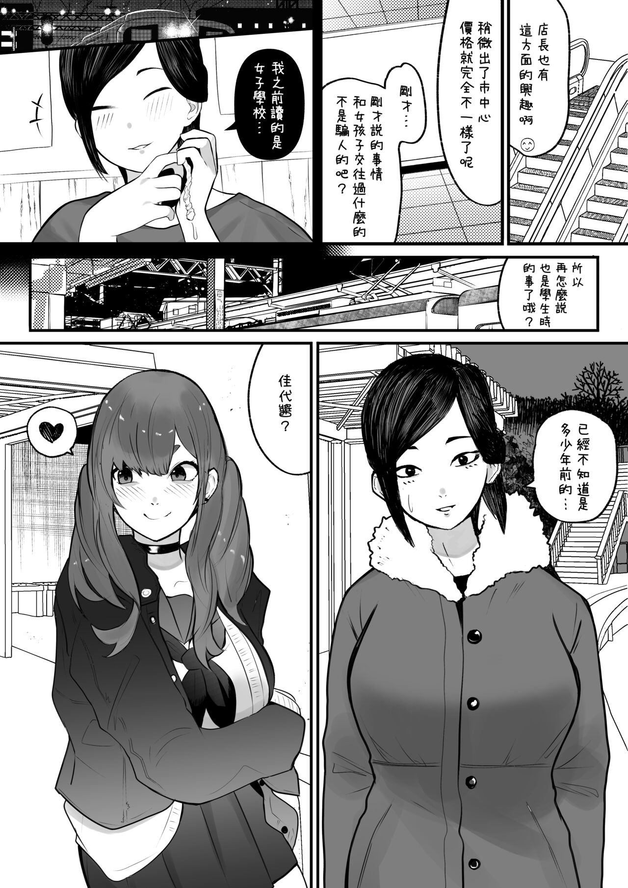 [日本漫画] [Uni Piano Gakudan (Uni Piano)] Futanari Oba-san Basaki no Mesugaki to Berochuu Sex  扶她阿姨和打工處的女屁孩深吻性交  单本,高潮潮吹,巨乳大奶,口交,内射中出#[22P]-2