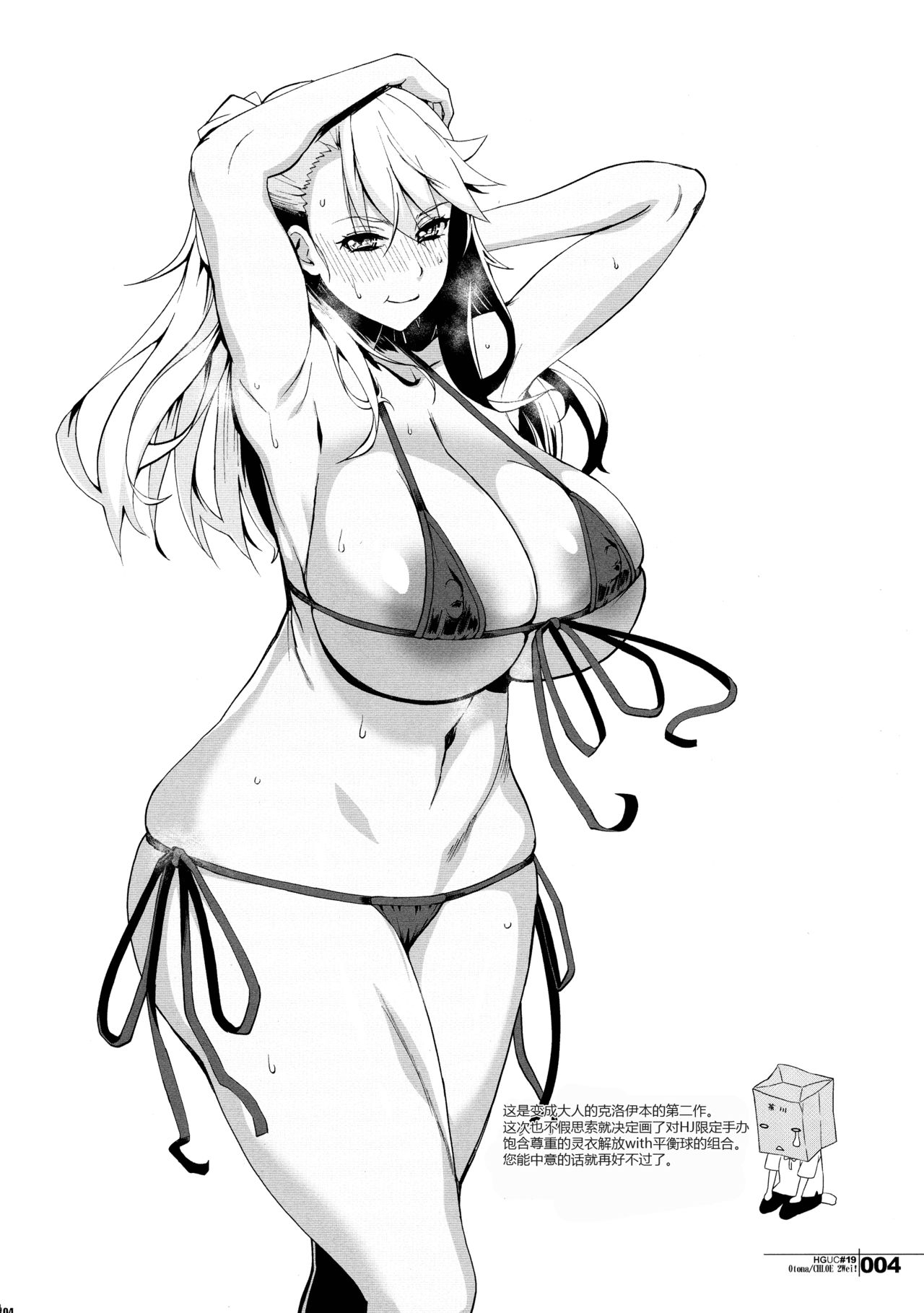 [日本漫画] (C97) [HGH (HG Chagawa)] HGUC#19 Otona/CHLOE 2Wei! (Fate/Grand Order)   单本,高潮潮吹,巨乳大奶,单女,单男,泳装#[20P]-3