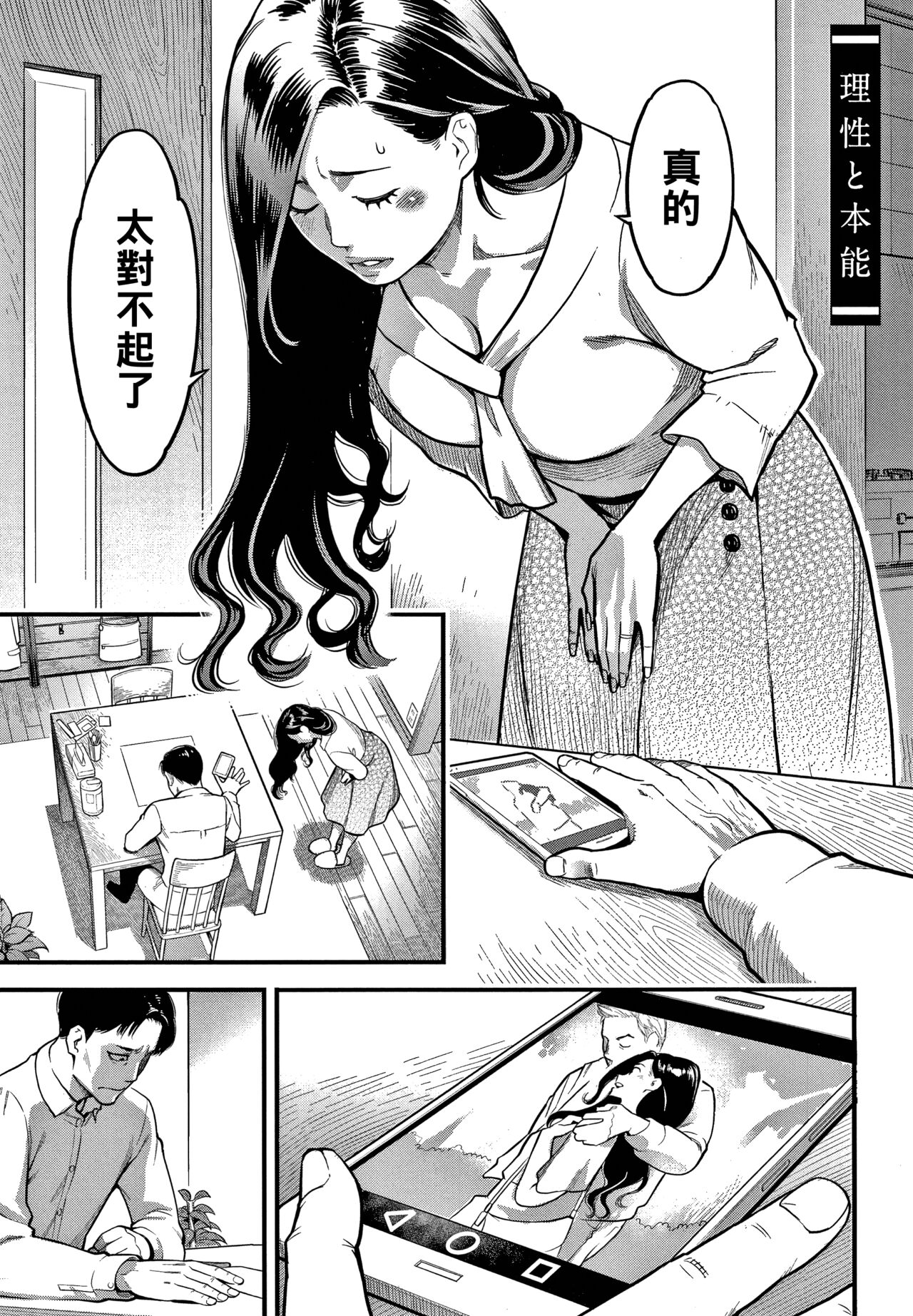 [日本漫画] [Mikami Cannon] Risei to Honnou (Fukujuu Keiyaku) [Chinese] 单本,熟女人妻,NTR#[20P]-1