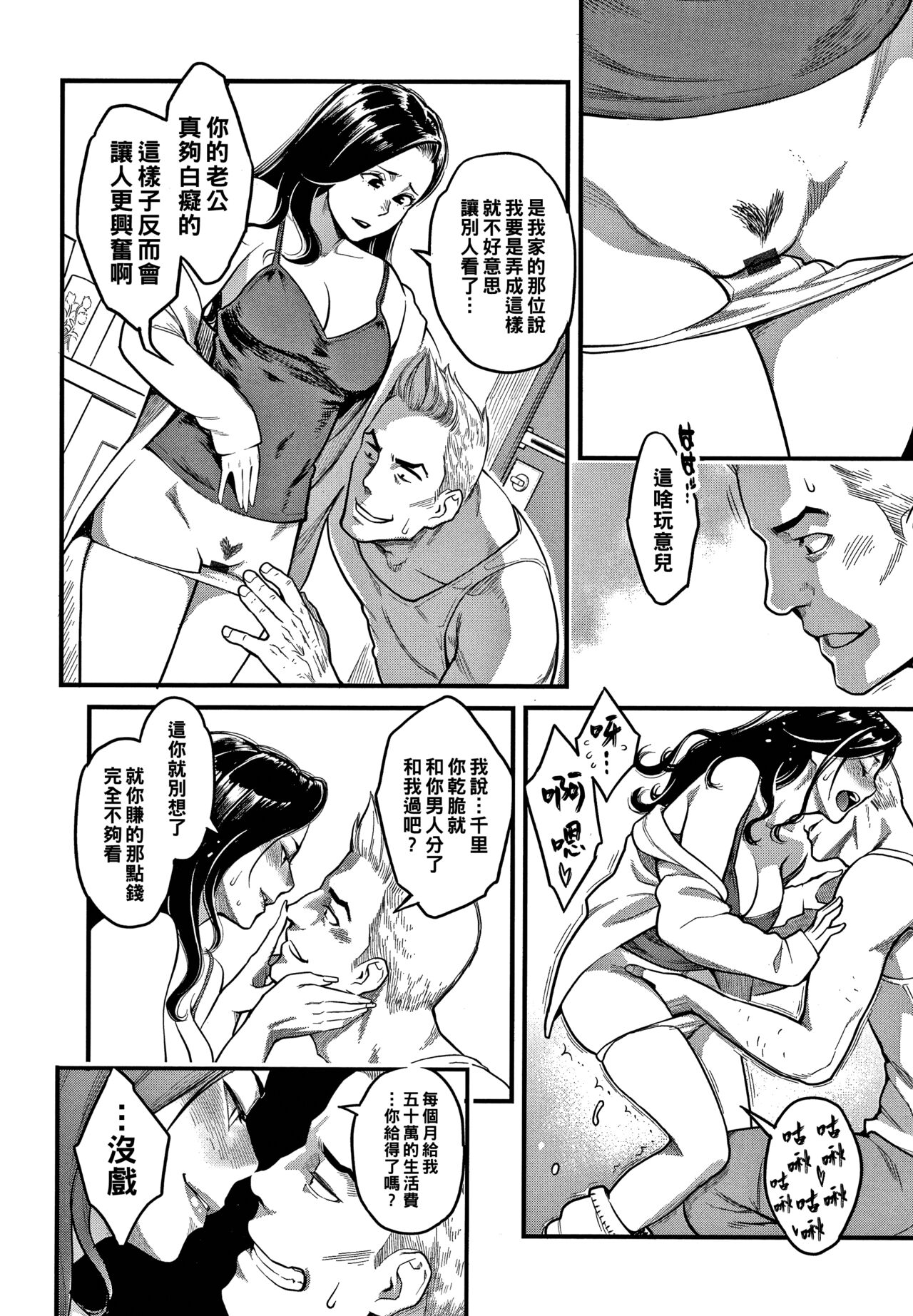 [日本漫画] [Mikami Cannon] Risei to Honnou (Fukujuu Keiyaku) [Chinese] 单本,熟女人妻,NTR#[20P]-10