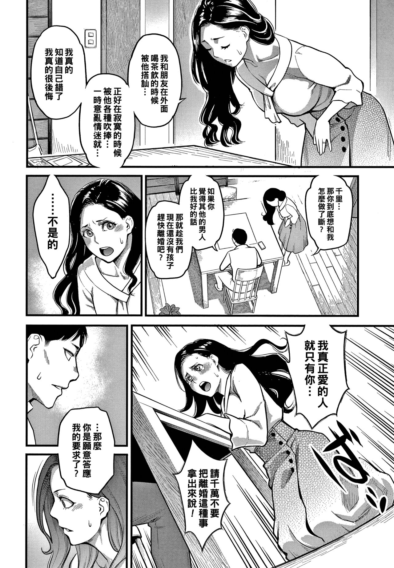[日本漫画] [Mikami Cannon] Risei to Honnou (Fukujuu Keiyaku) [Chinese] 单本,熟女人妻,NTR#[20P]-2