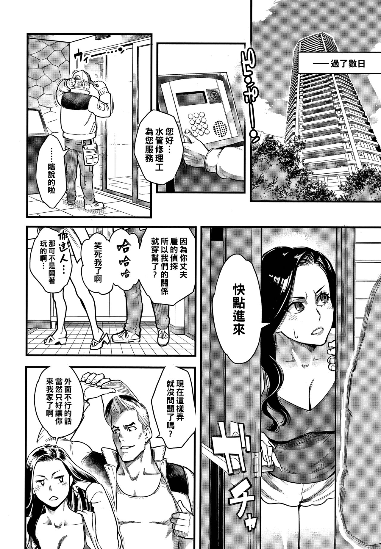 [日本漫画] [Mikami Cannon] Risei to Honnou (Fukujuu Keiyaku) [Chinese] 单本,熟女人妻,NTR#[20P]-8