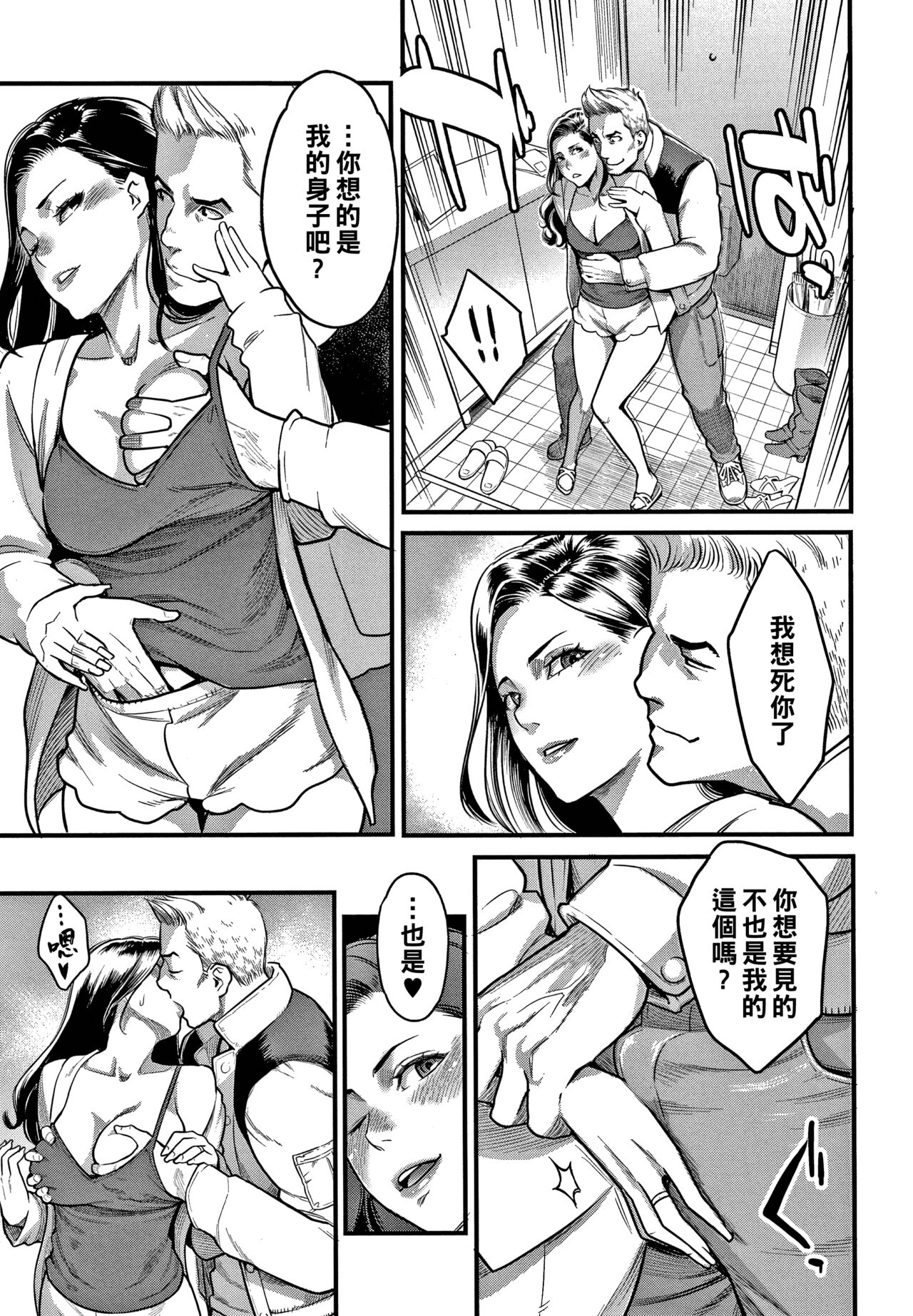 [日本漫画] [Mikami Cannon] Risei to Honnou (Fukujuu Keiyaku) [Chinese] 单本,熟女人妻,NTR#[20P]-9