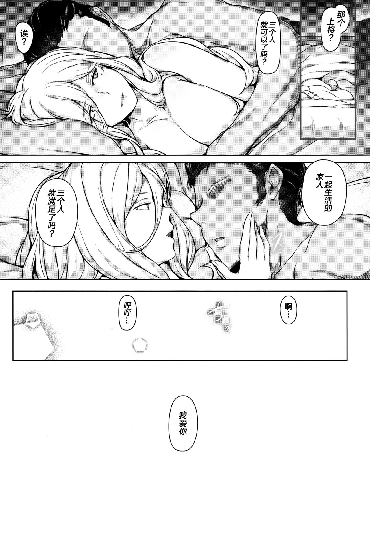 [日本漫画] (C96) [OSTEREi (O)] RICHELIEU MON AMOUR Plat (Kantai Collection -KanColle-  单本,肛门,熟女人妻,单女,单男,丝袜#[29P]-27