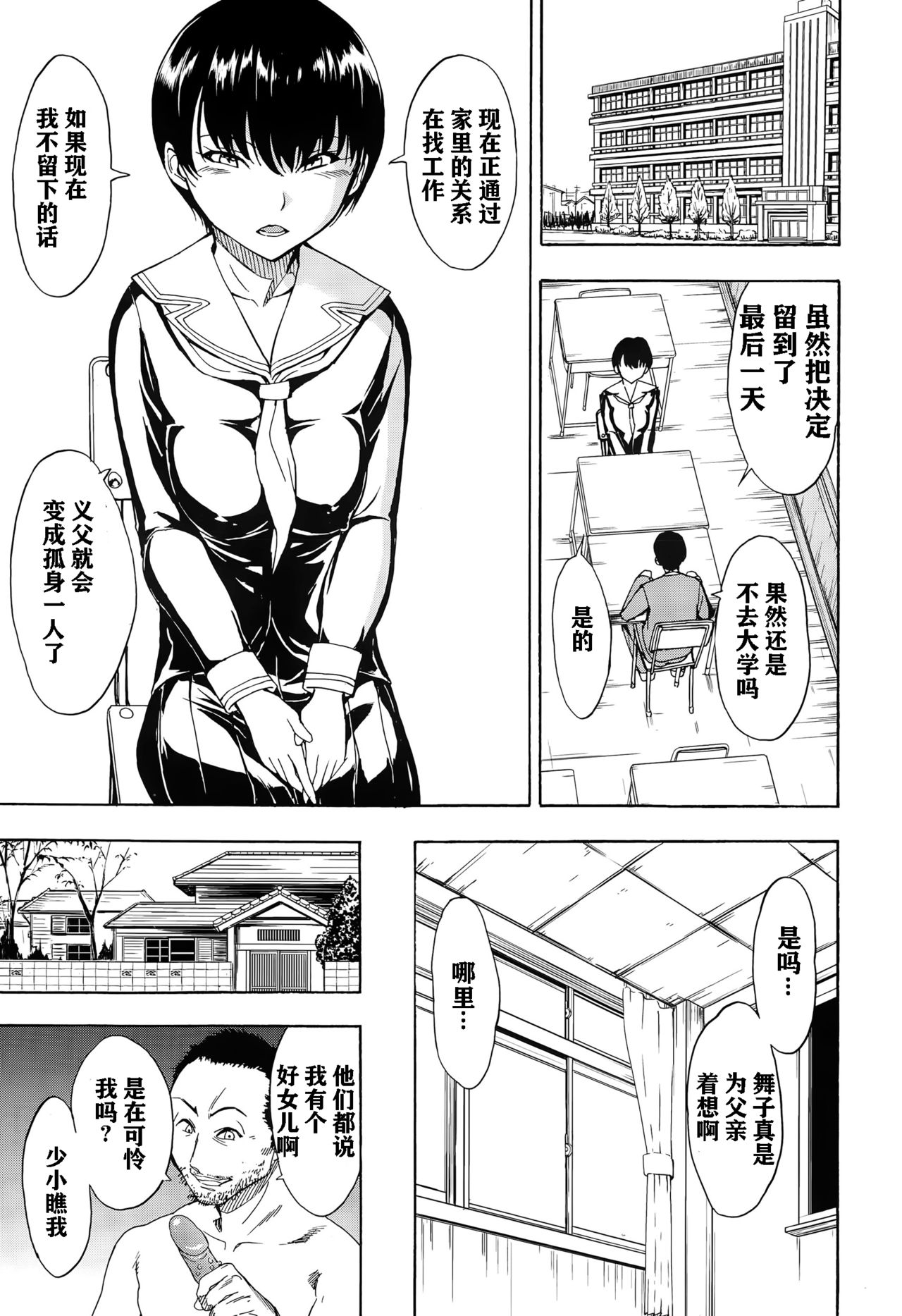 [日本漫画] [Hakaba] Maiko (COMIC Mugen Tensei 2015-06)   单本,单女,束缚#[21P]-20