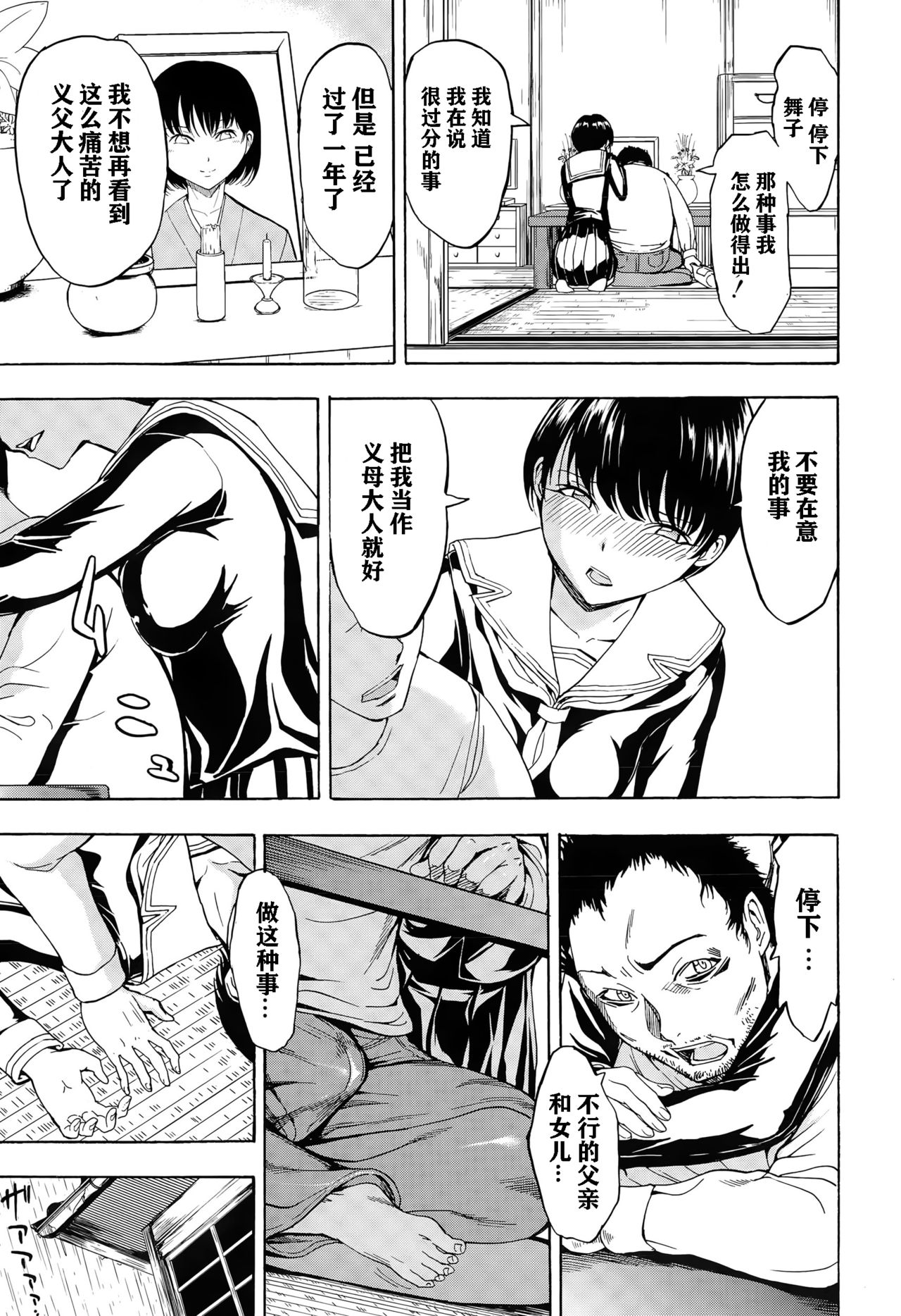 [日本漫画] [Hakaba] Maiko (COMIC Mugen Tensei 2015-06)   单本,单女,束缚#[21P]-6