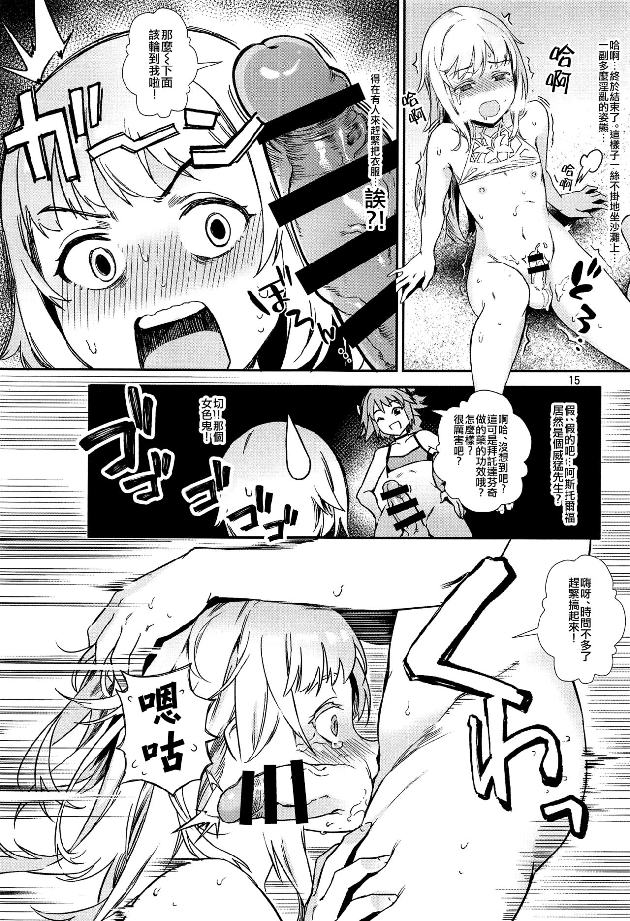 [日本漫画] (C95) [Inran Shounen (Jairou)] Yami no Serva Fes - Kindan no Rakuen ni Youkoso!  混沌的從者祭典★歡迎來到禁斷的樂園! (Fate/Grand Order) [  单本,正太控,肛门,口交,群P#[28P]-16