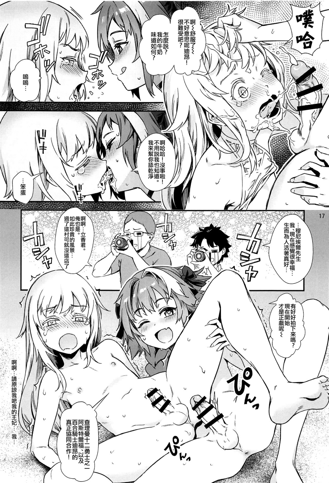 [日本漫画] (C95) [Inran Shounen (Jairou)] Yami no Serva Fes - Kindan no Rakuen ni Youkoso!  混沌的從者祭典★歡迎來到禁斷的樂園! (Fate/Grand Order) [  单本,正太控,肛门,口交,群P#[28P]-18