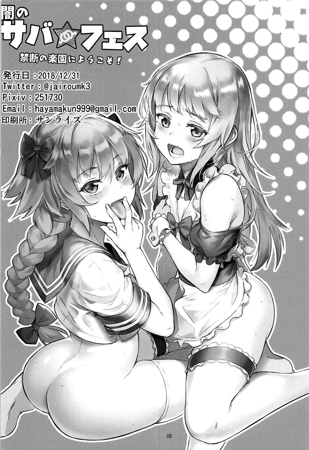 [日本漫画] (C95) [Inran Shounen (Jairou)] Yami no Serva Fes - Kindan no Rakuen ni Youkoso!  混沌的從者祭典★歡迎來到禁斷的樂園! (Fate/Grand Order) [  单本,正太控,肛门,口交,群P#[28P]-27