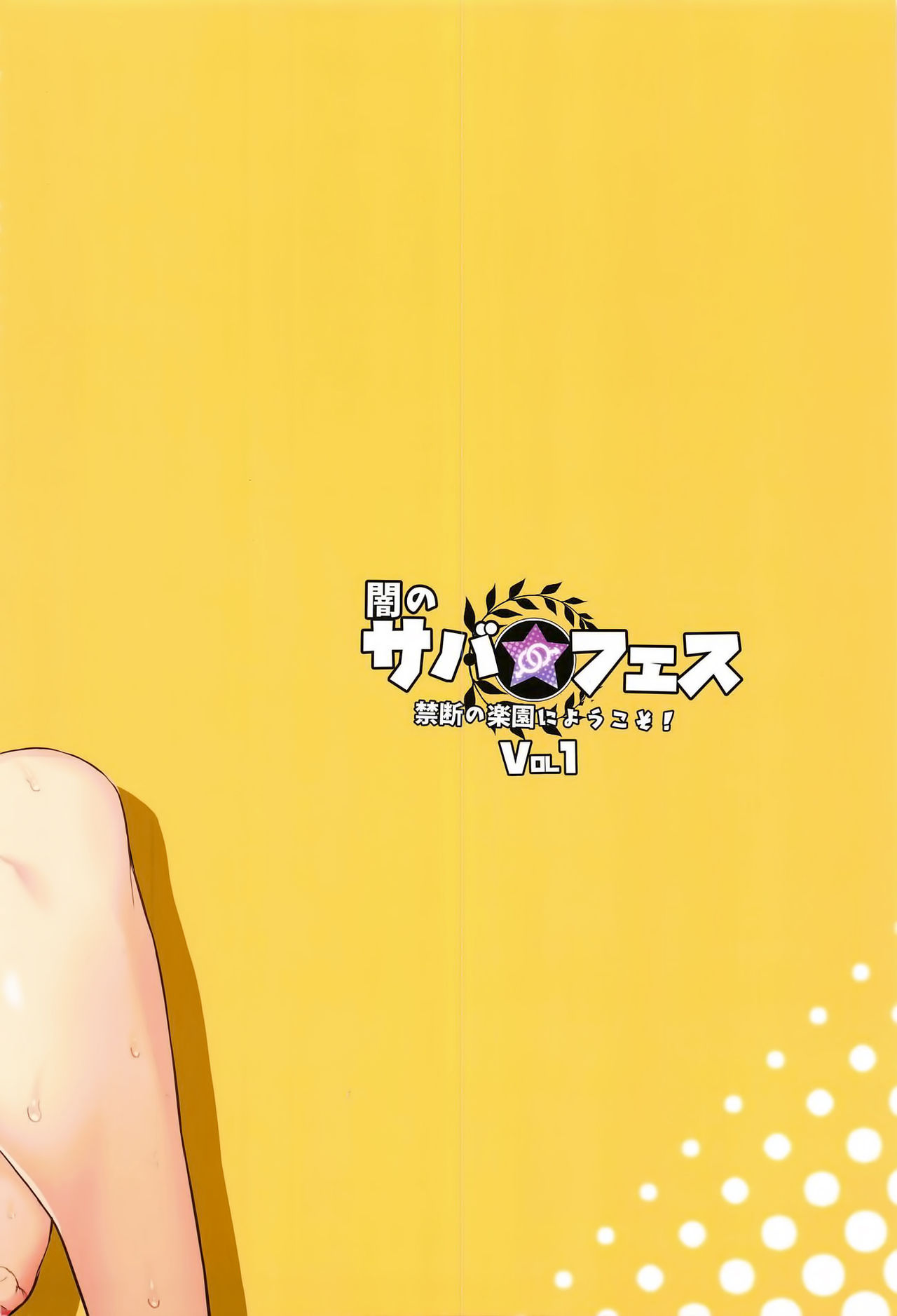 [日本漫画] (C95) [Inran Shounen (Jairou)] Yami no Serva Fes - Kindan no Rakuen ni Youkoso!  混沌的從者祭典★歡迎來到禁斷的樂園! (Fate/Grand Order) [  单本,正太控,肛门,口交,群P#[28P]-28