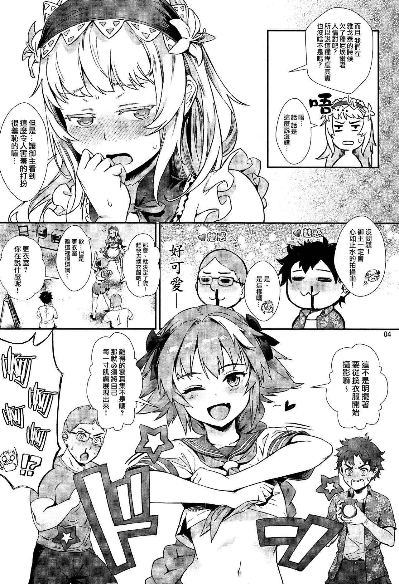 [日本漫画] (C95) [Inran Shounen (Jairou)] Yami no Serva Fes - Kindan no Rakuen ni Youkoso!  混沌的從者祭典★歡迎來到禁斷的樂園! (Fate/Grand Order) [  单本,正太控,肛门,口交,群P#[28P]-5